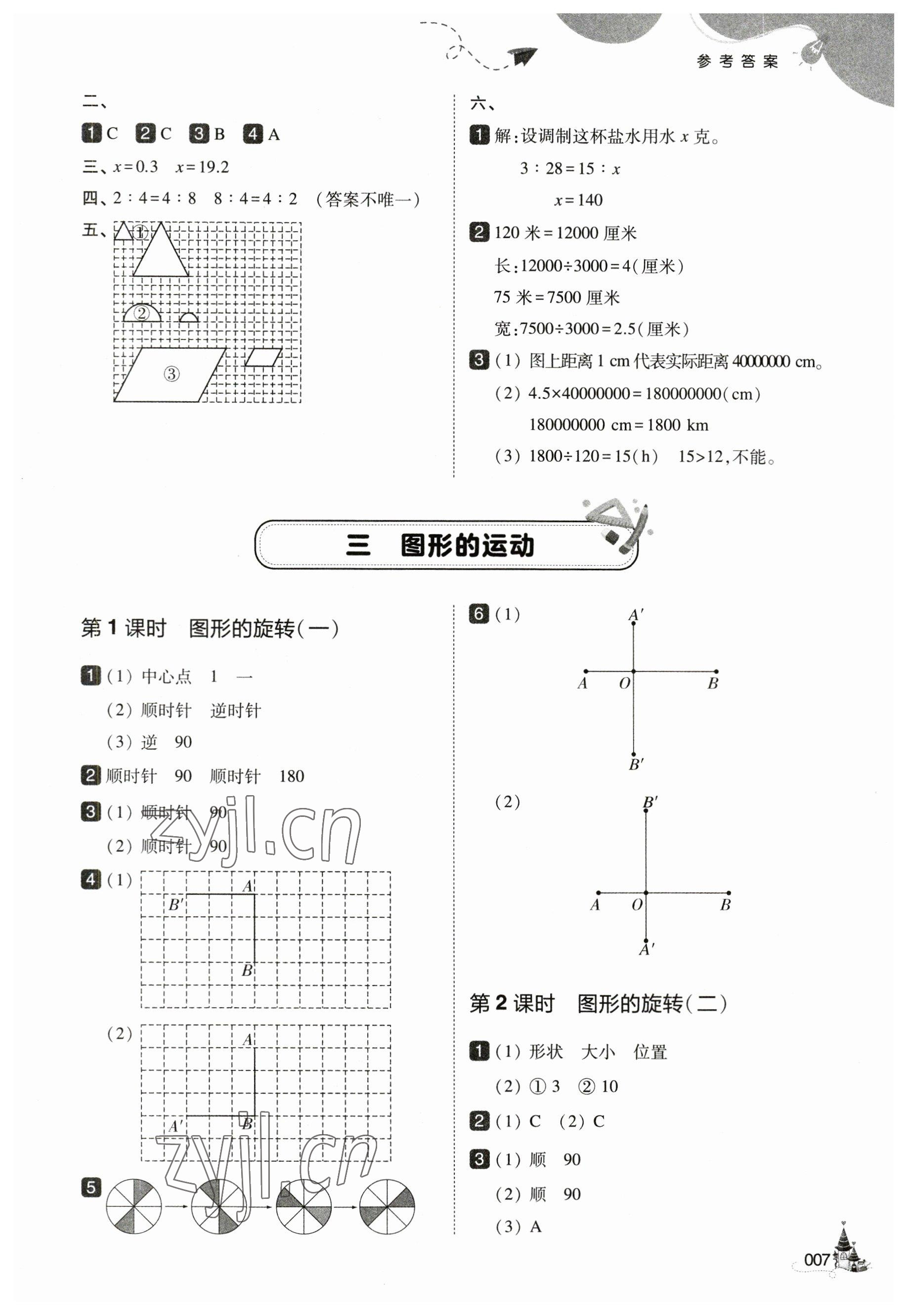 2023年北大绿卡六年级数学下册北师大版&nbsp;参考答案第7页