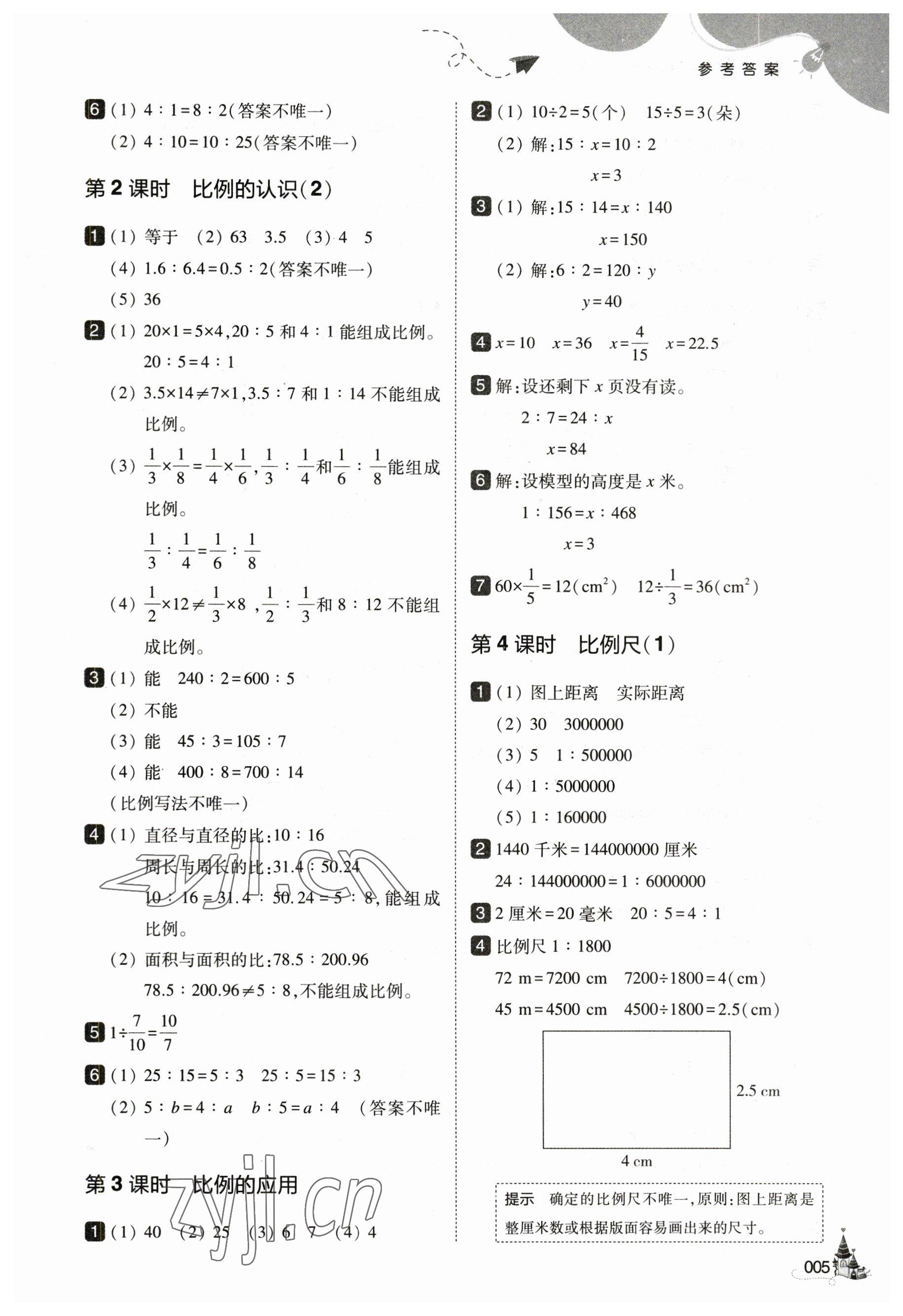 2023年北大绿卡六年级数学下册北师大版&nbsp;参考答案第5页