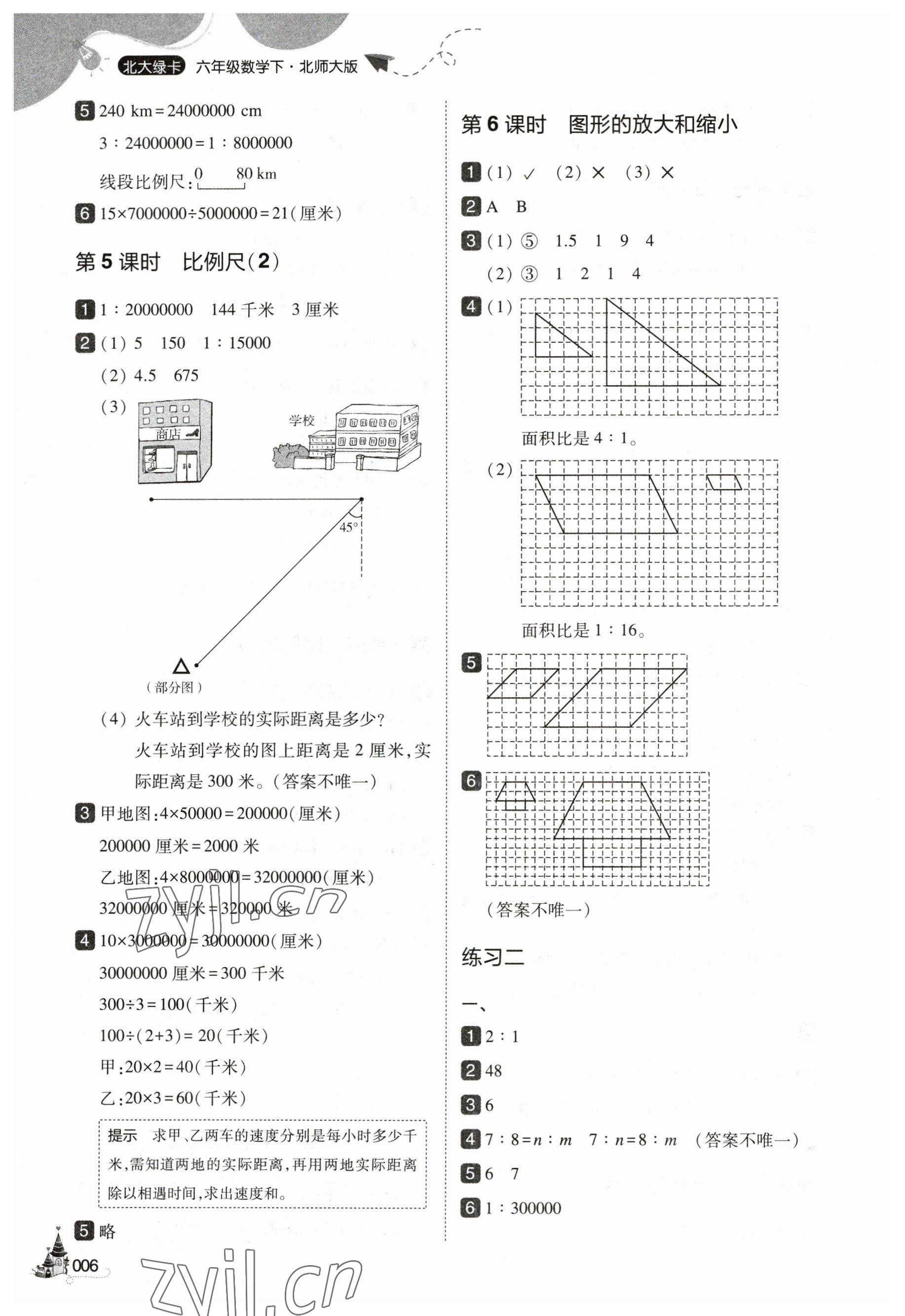 2023年北大绿卡六年级数学下册北师大版&nbsp;参考答案第6页