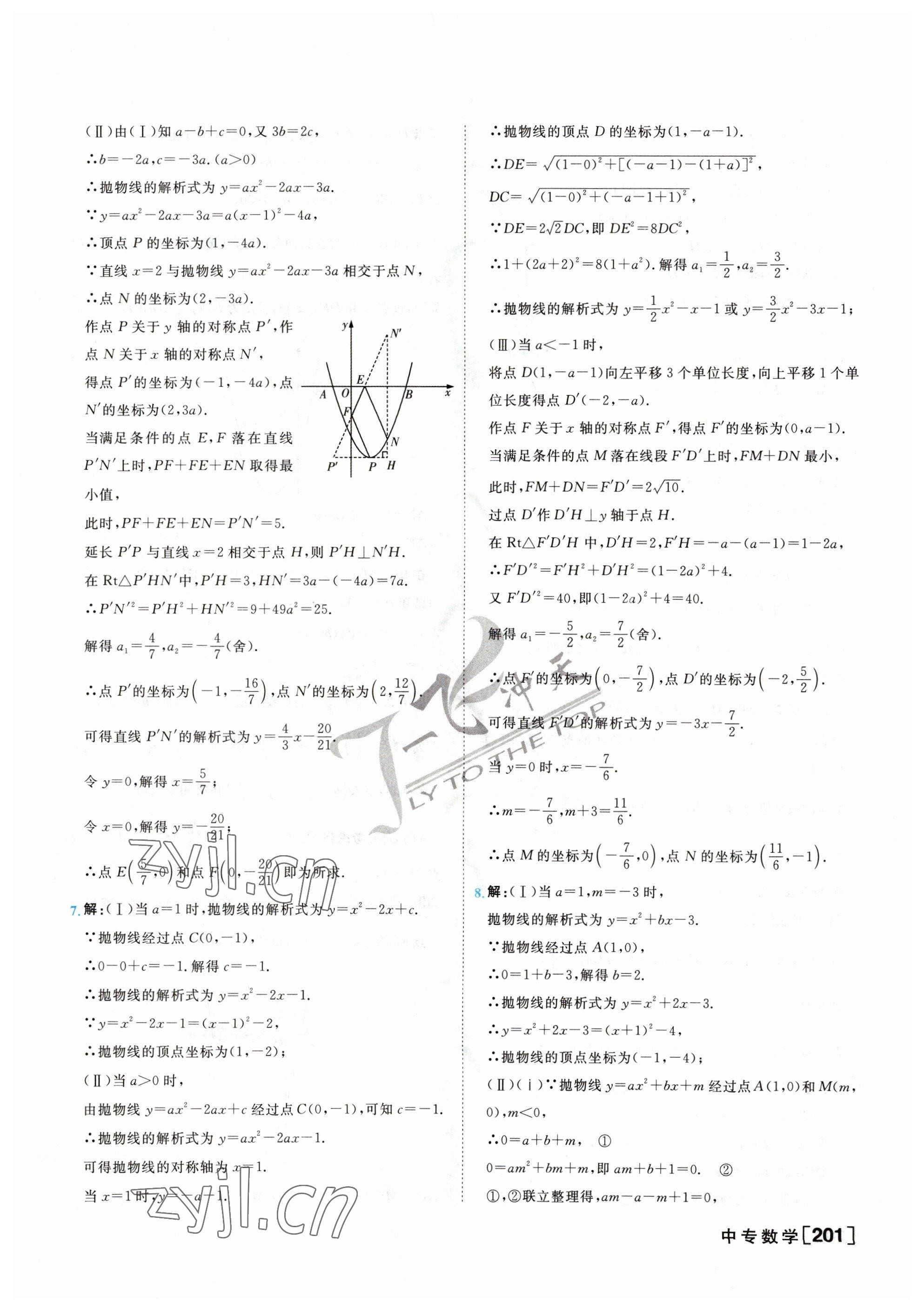 2023年一飞冲天中考专项精品试题分类数学答案——青夏教育精英家教网——