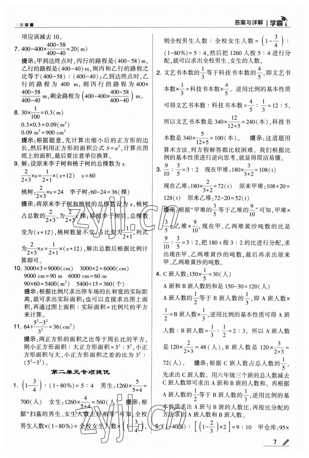 2023年乔木图书学霸六年级数学下册北师大版答案——青夏教育精英家教网——