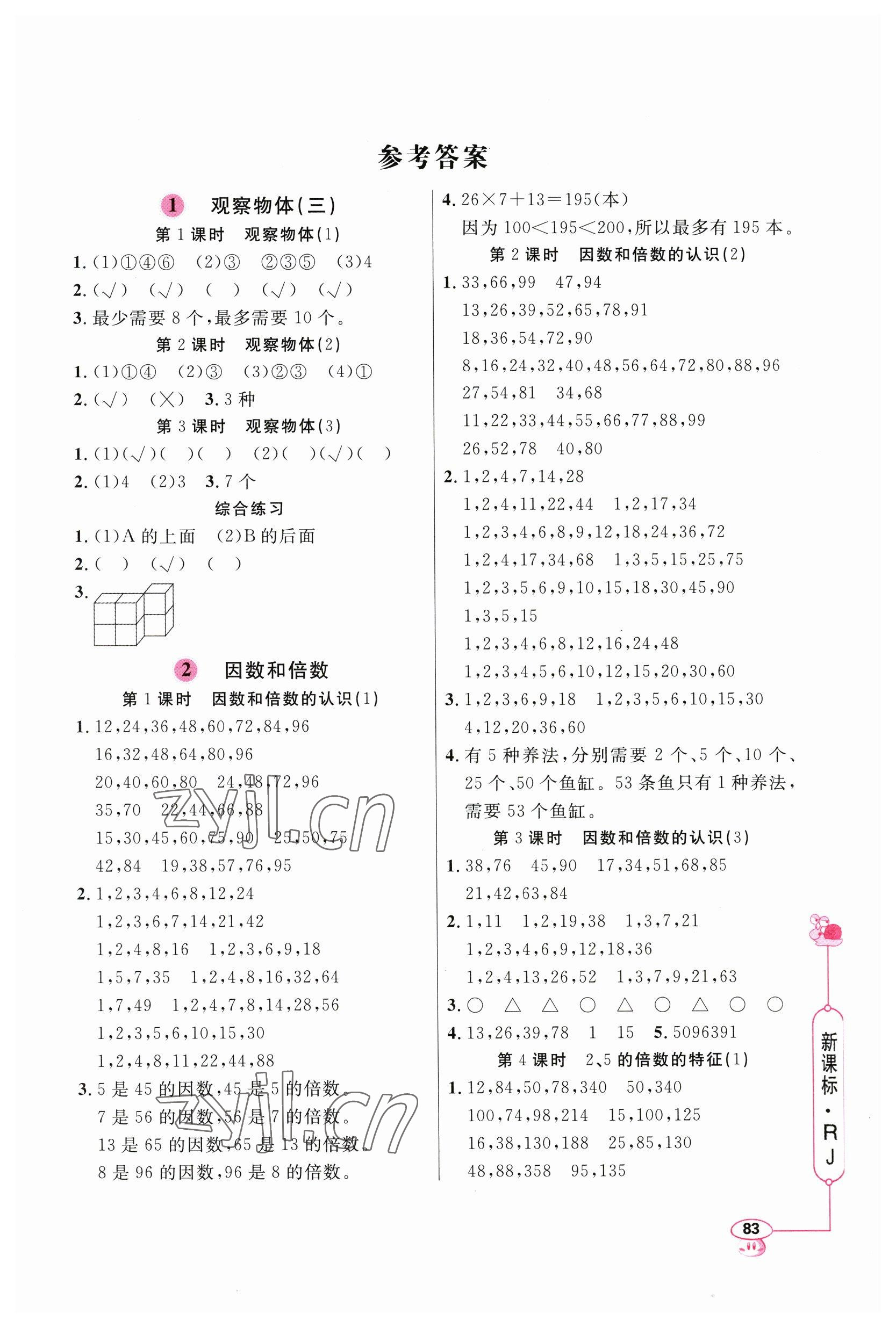 2023年小学数学应用题天天练五年级下册人教版答案——青夏教育精英家教网——