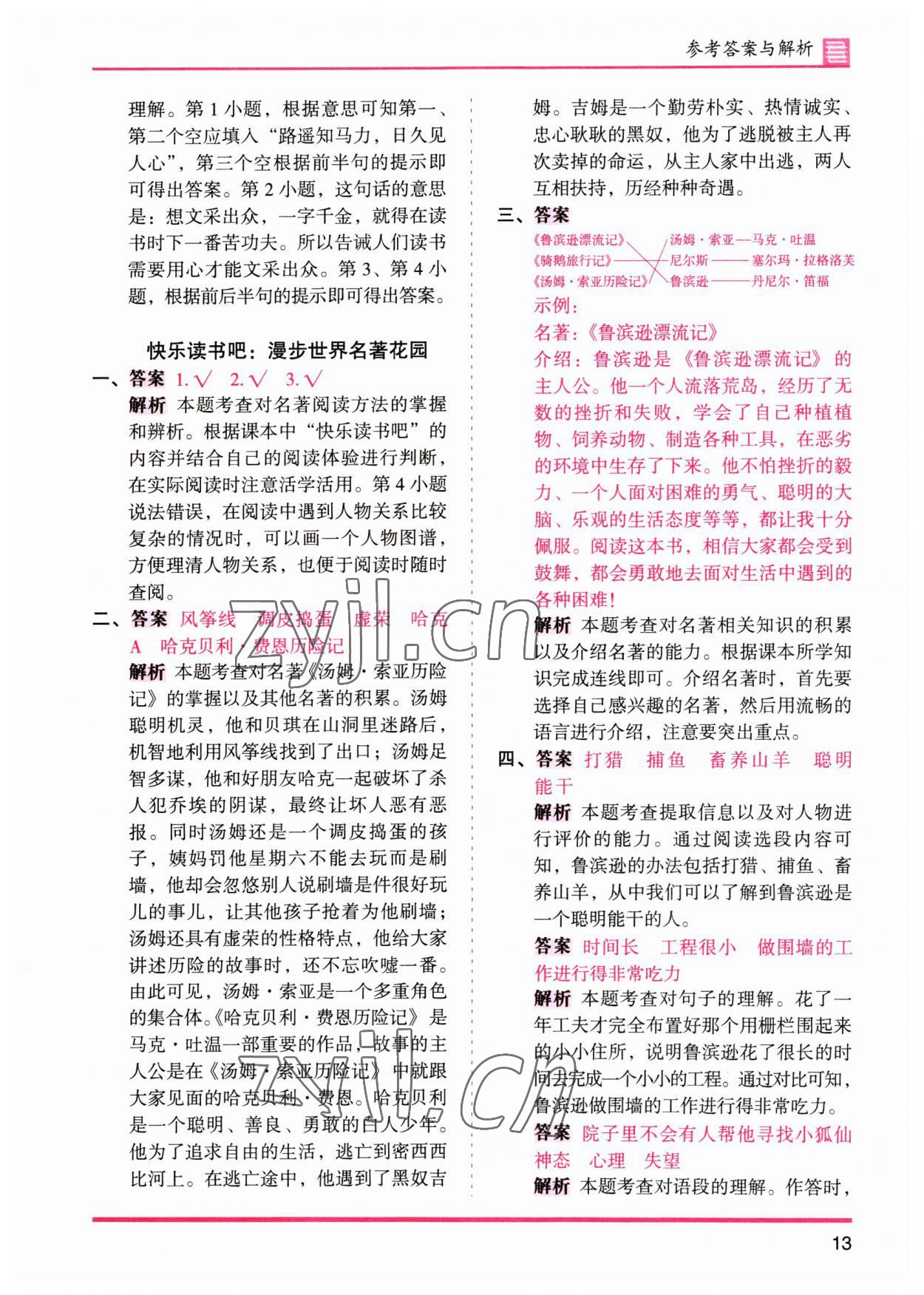 2023年木头马分层课课练六年级语文下册人教版&nbsp;参考答案第13页