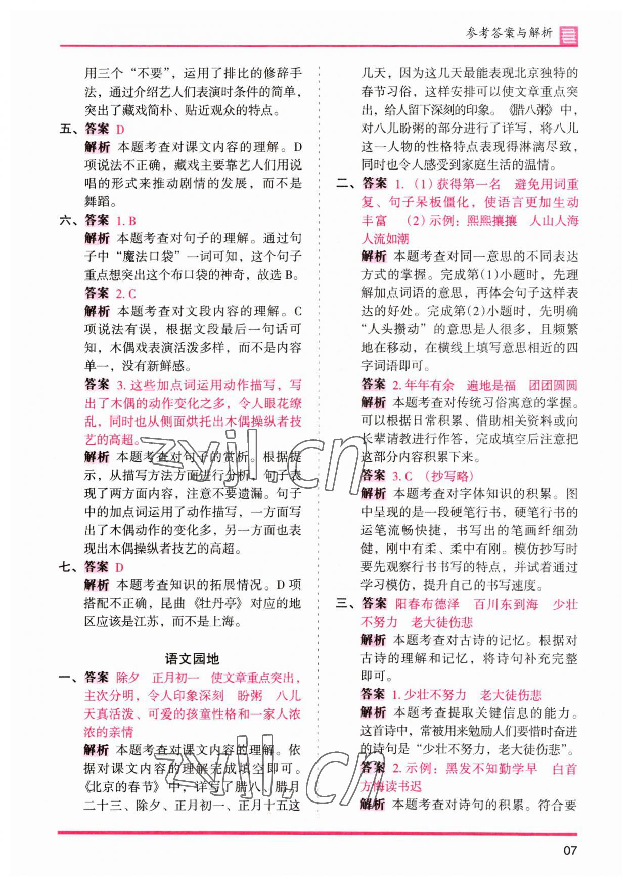 2023年木头马分层课课练六年级语文下册人教版&nbsp;参考答案第7页