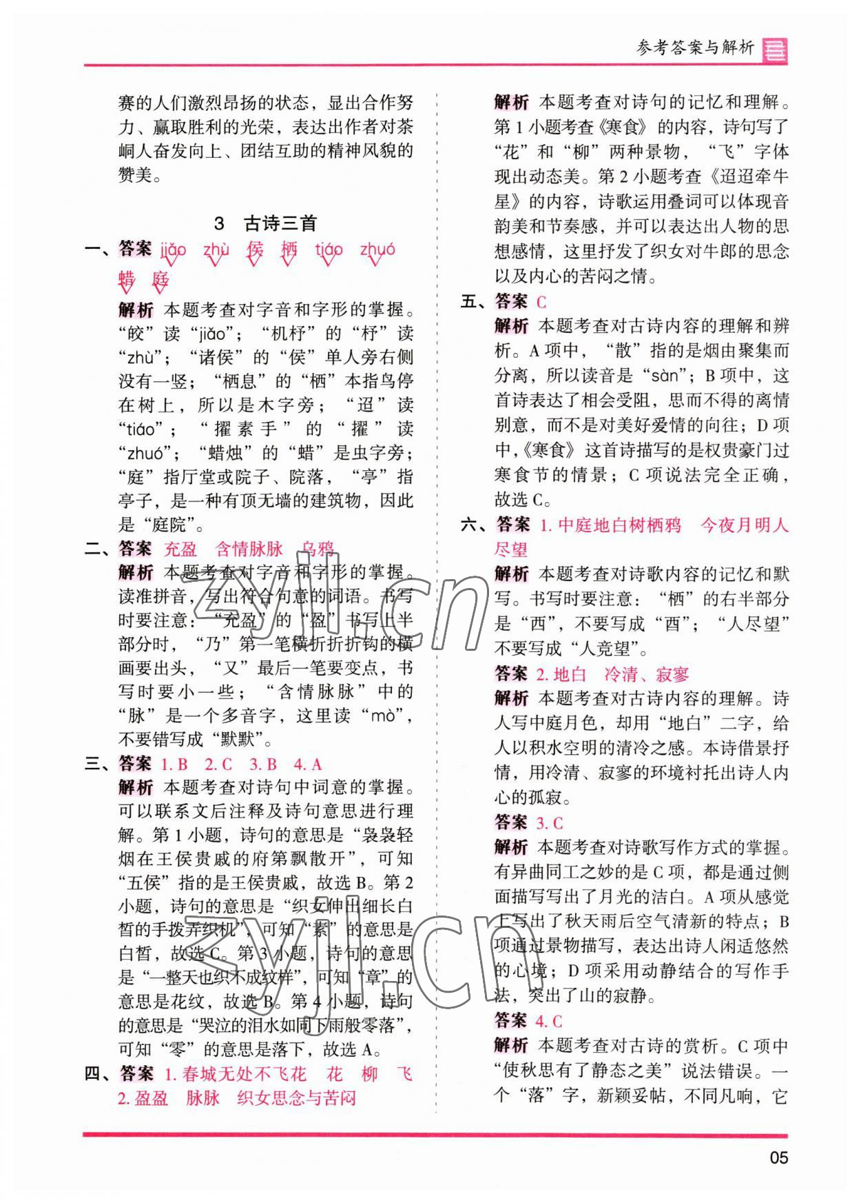 2023年木头马分层课课练六年级语文下册人教版&nbsp;参考答案第5页