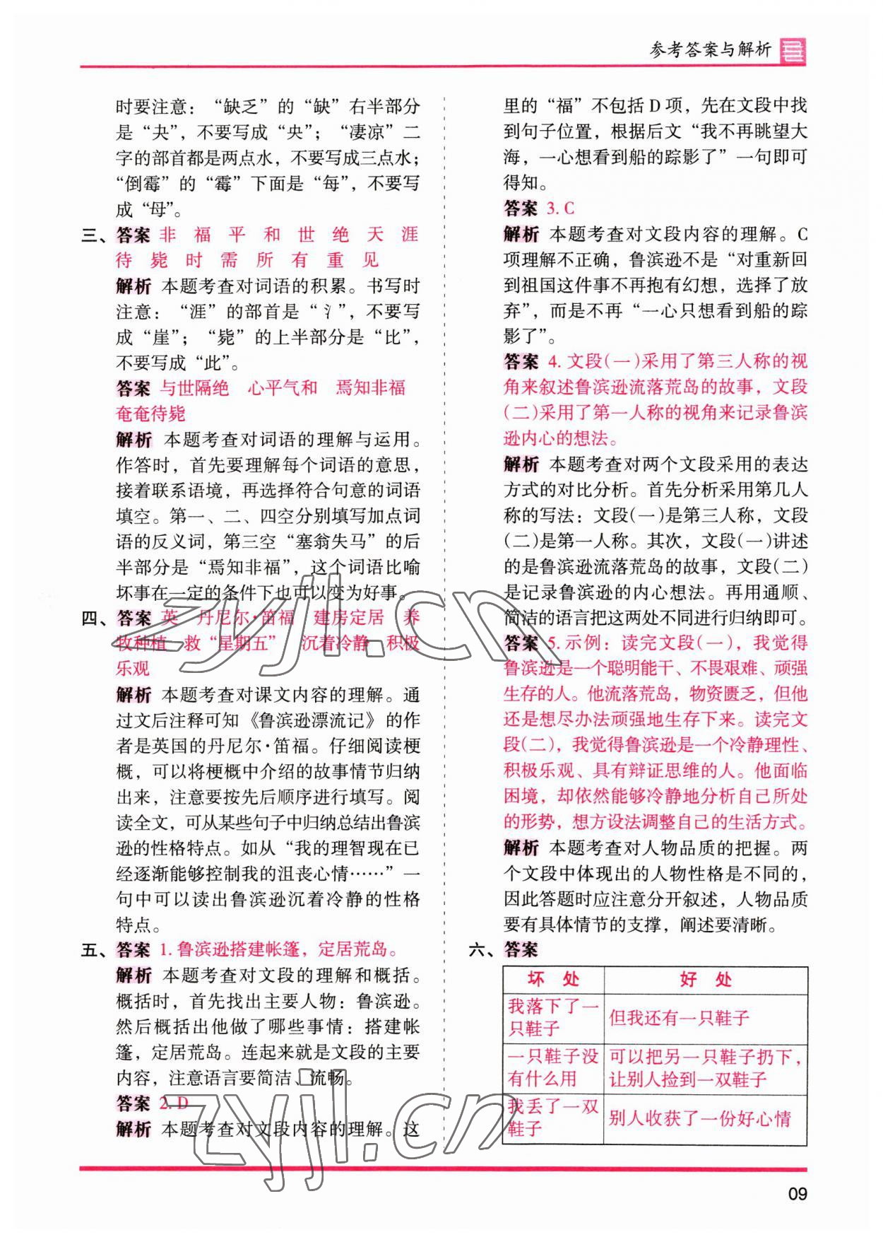 2023年木头马分层课课练六年级语文下册人教版&nbsp;参考答案第9页