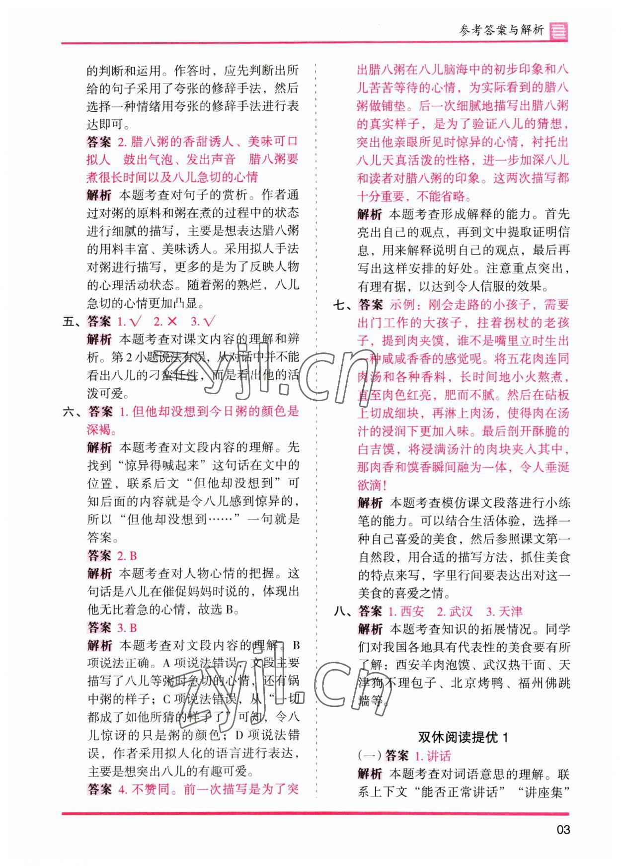 2023年木头马分层课课练六年级语文下册人教版&nbsp;参考答案第3页