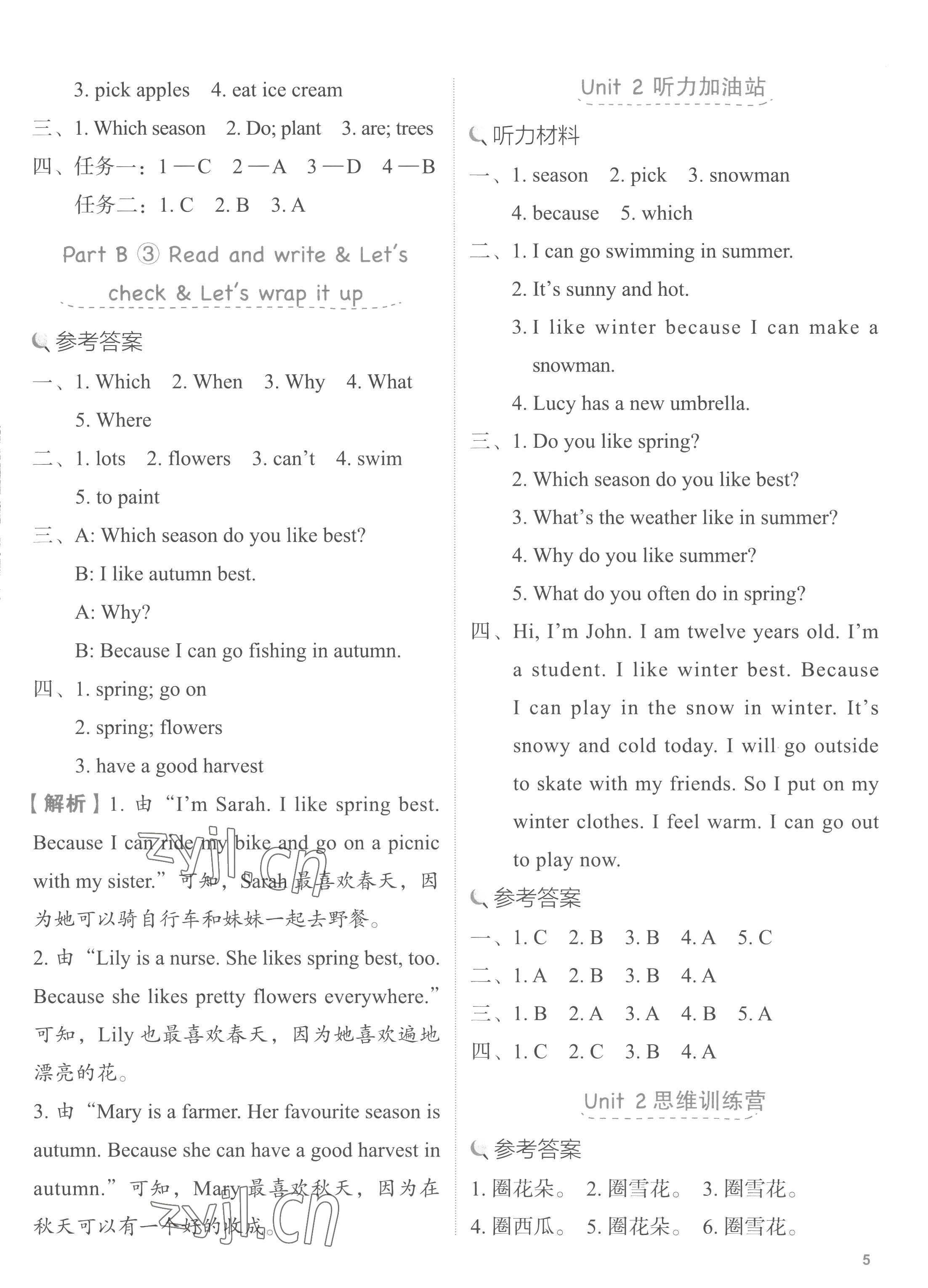 2023年新东方优学练五年级英语下册人教版&nbsp;参考答案第5页