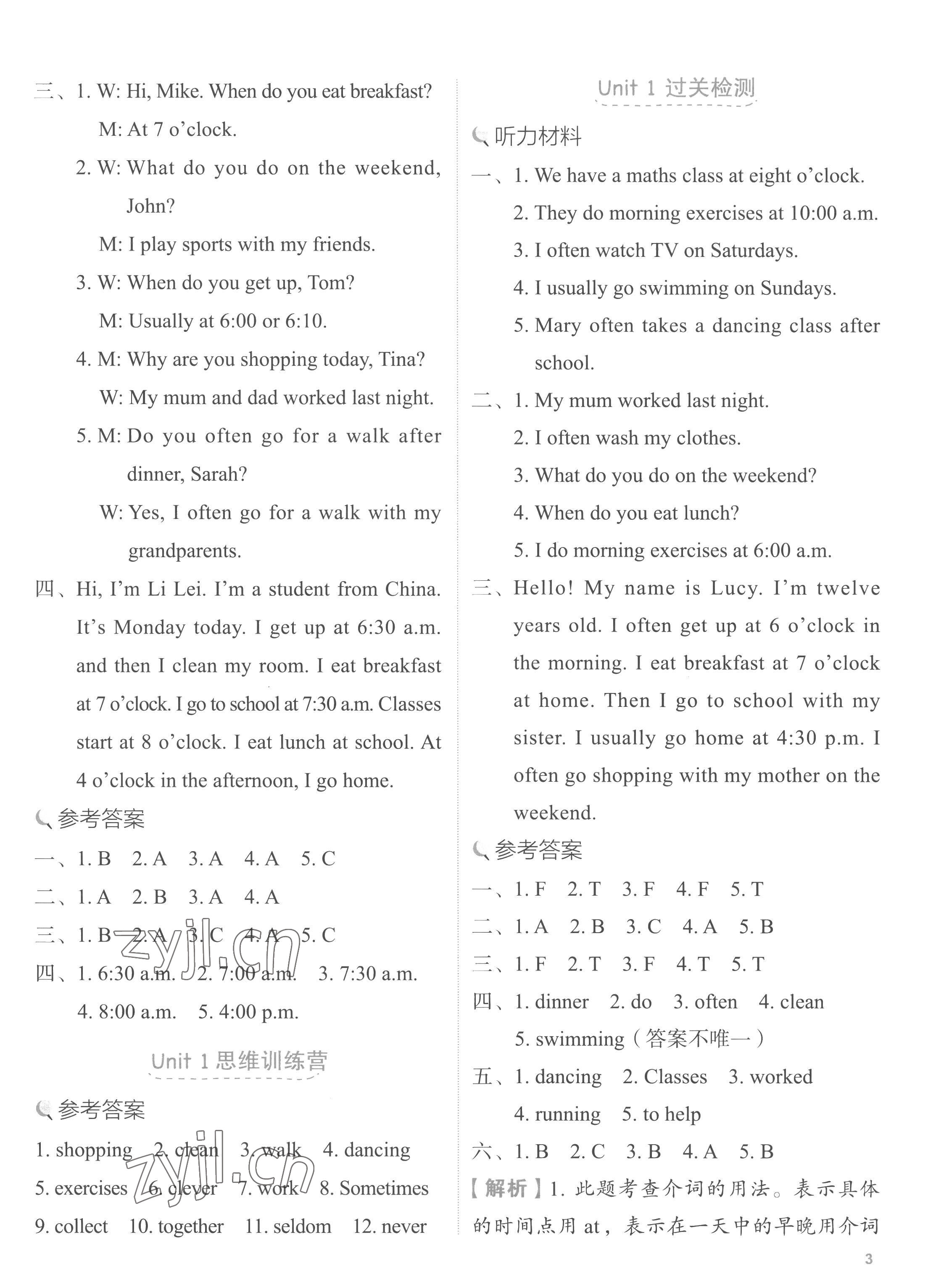 2023年新东方优学练五年级英语下册人教版&nbsp;参考答案第3页