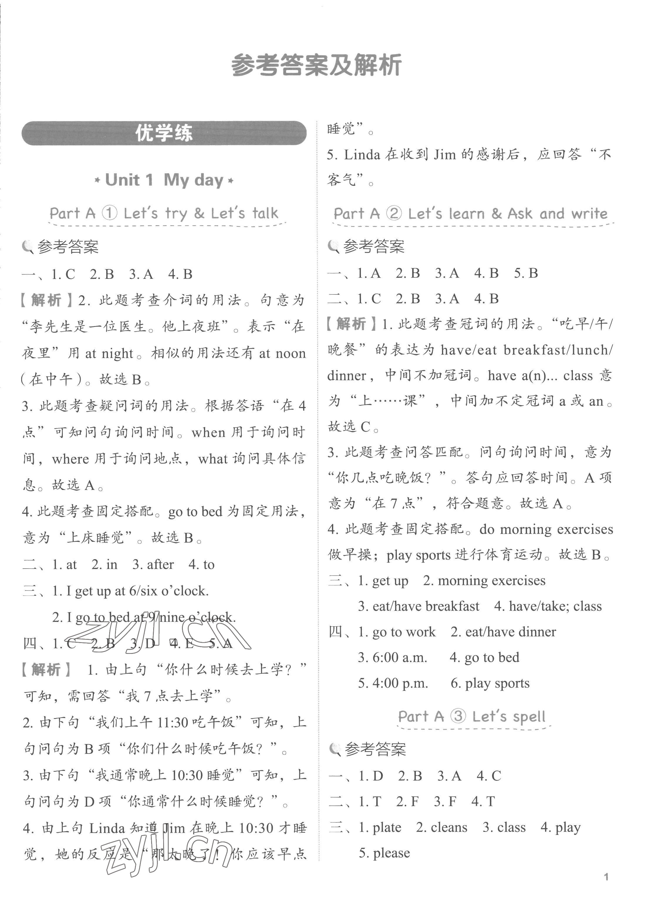 2023年新东方优学练五年级英语下册人教版&nbsp;参考答案第1页