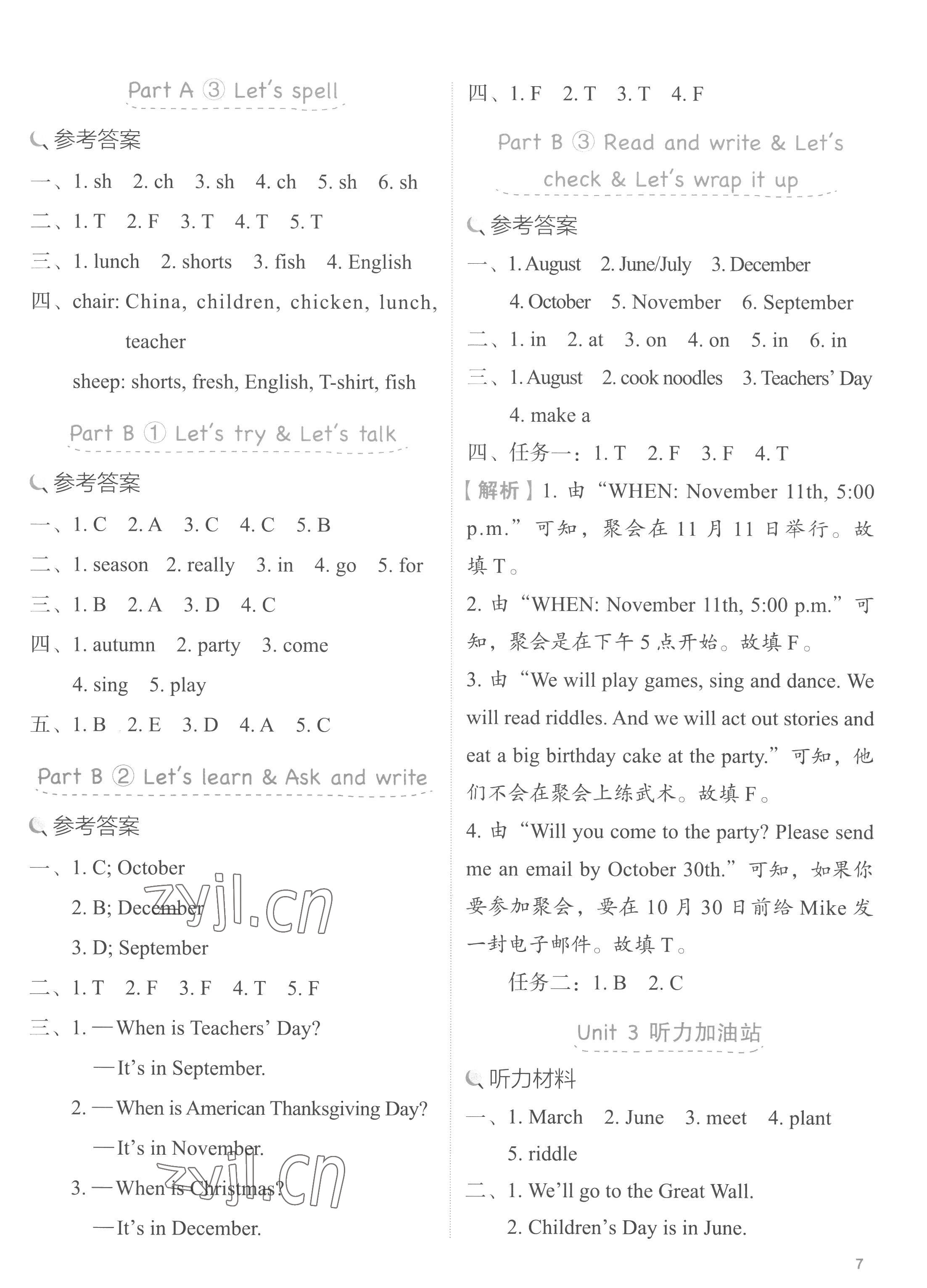 2023年新东方优学练五年级英语下册人教版&nbsp;参考答案第7页