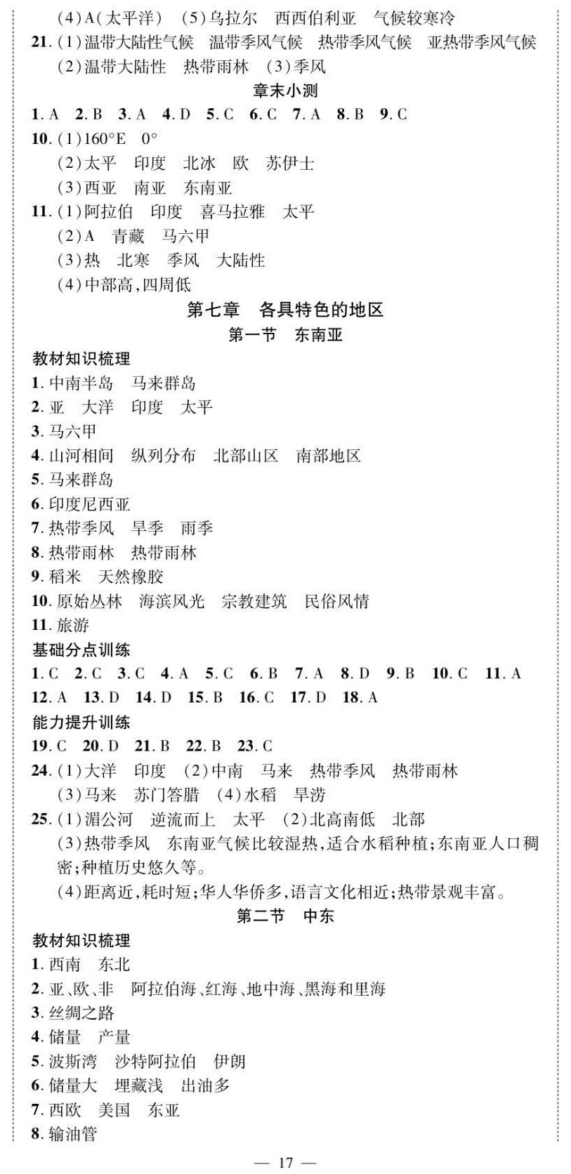 2023年我的作业七年级地理下册商务星球版&nbsp;第2页