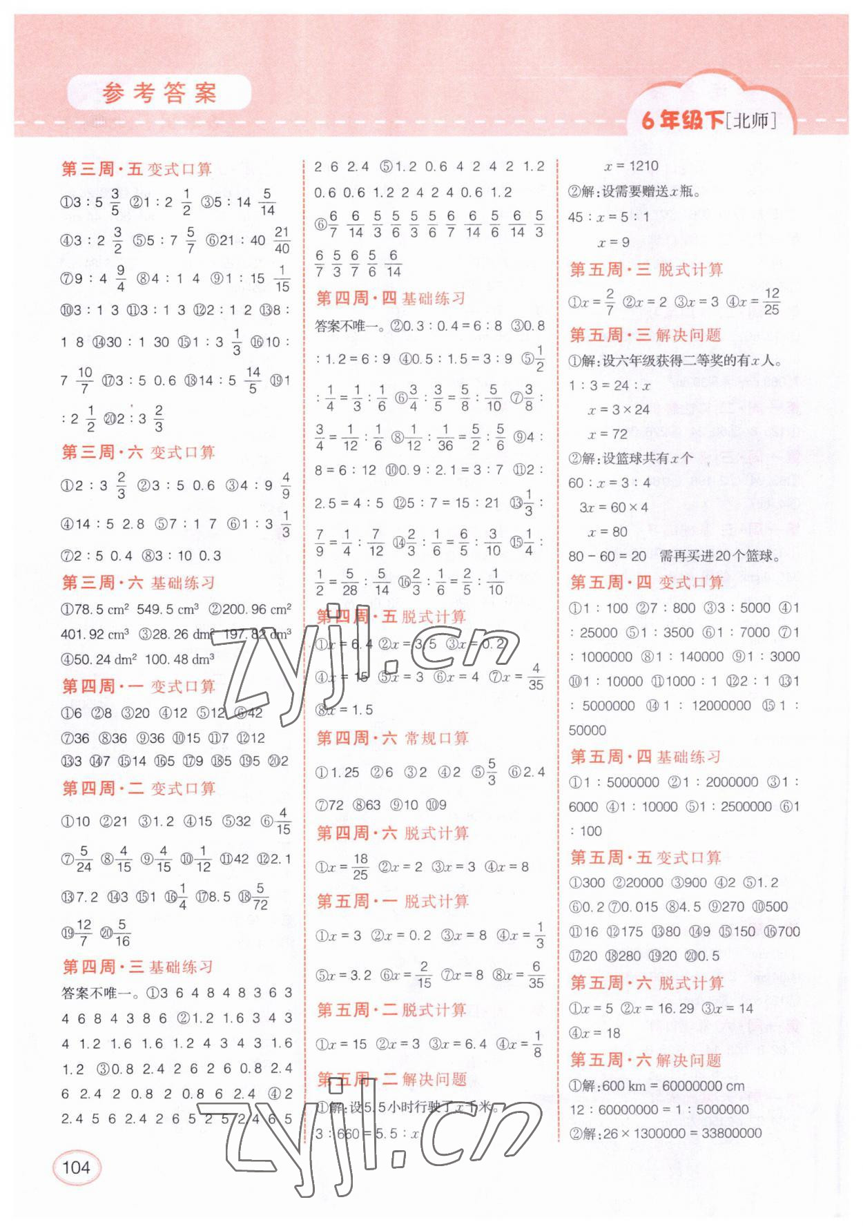2023年同步口算题卡六年级数学下册北师大版&nbsp;第2页
