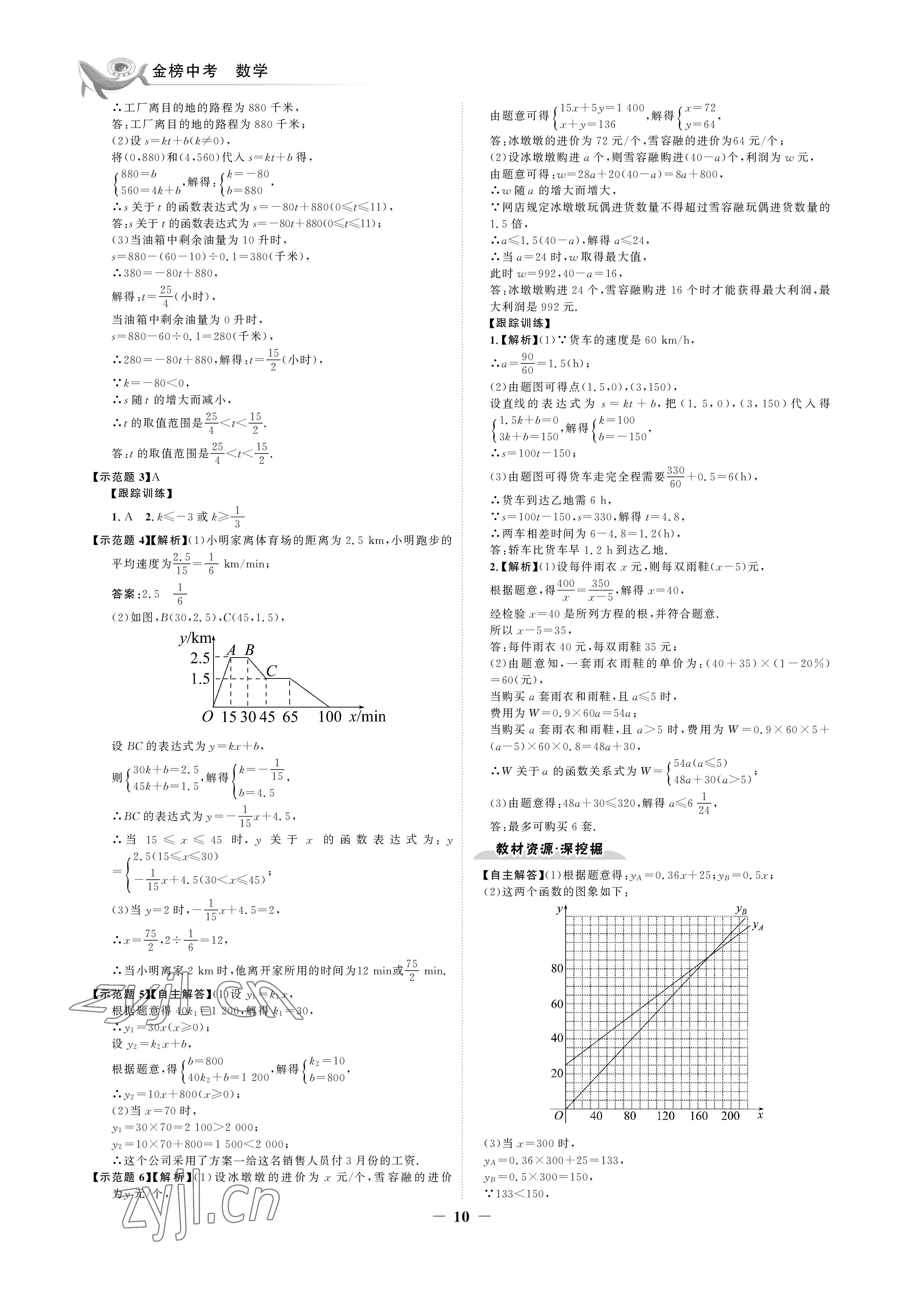 2023年世纪金榜金榜中考数学湘教版邵阳专版&nbsp;参考答案第10页