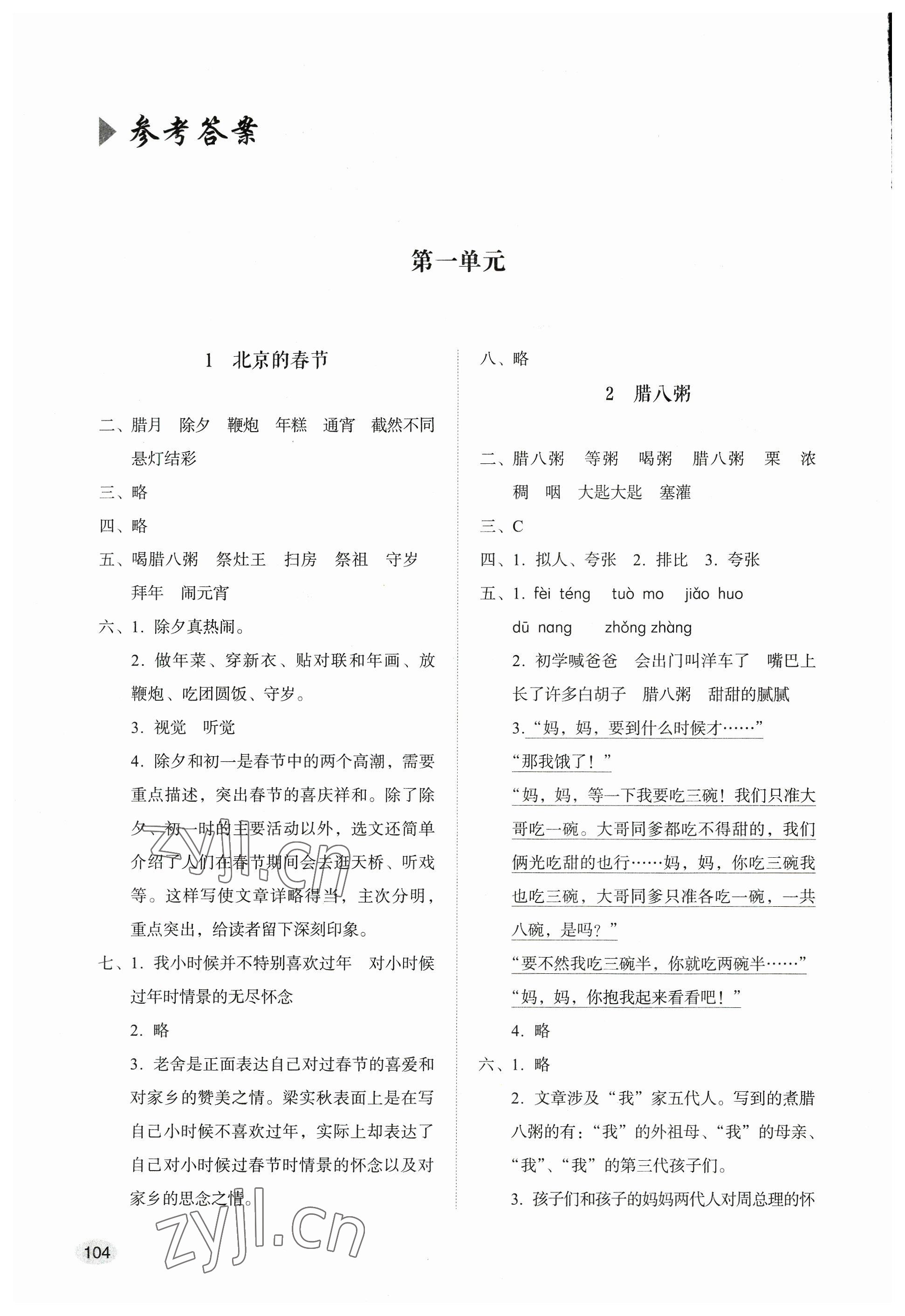 2023年同步练习册山东人民出版社六年级语文下册人教版答案——青夏教育精英家教网——