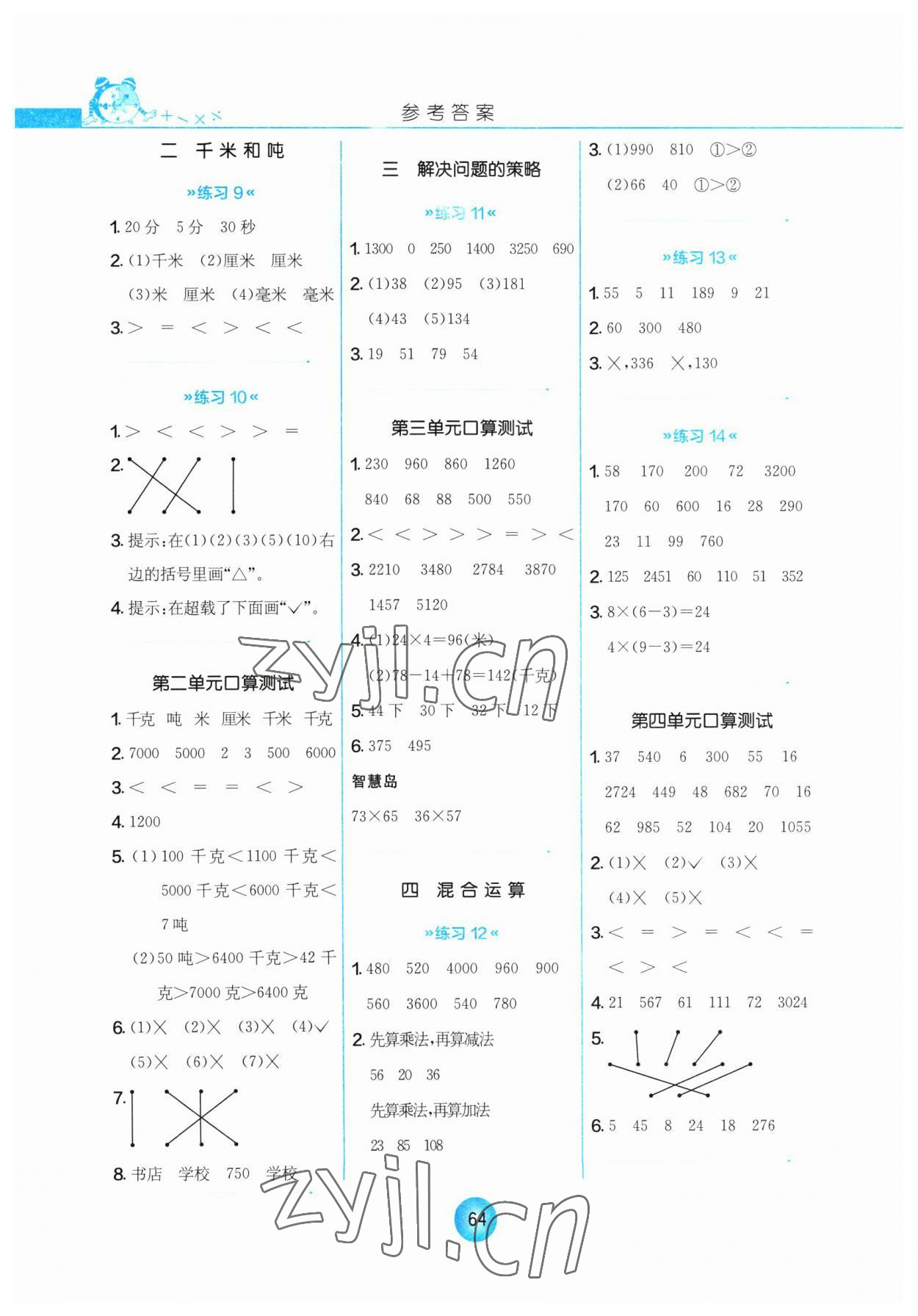2023年口算心算速算天天练江苏人民出版社三年级数学下册苏教版&nbsp;第2页
