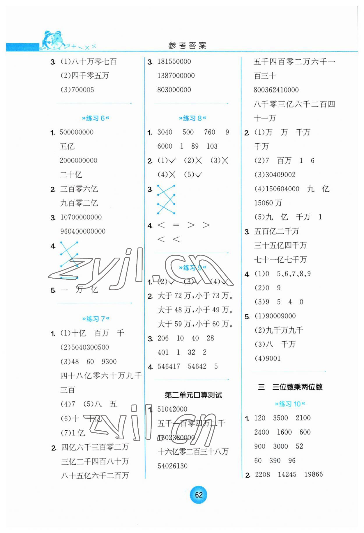 2023年口算心算速算天天练江苏人民出版社四年级数学下册苏教版&nbsp;第2页