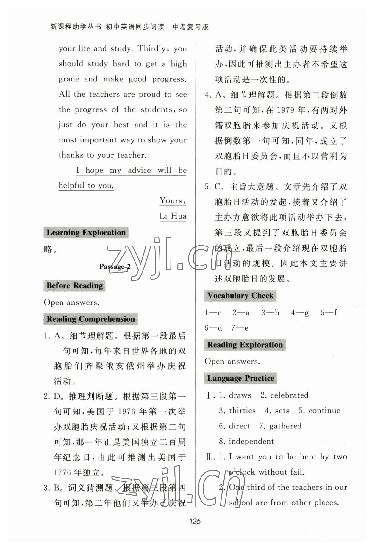 2022年新课程助学丛书初中英语同步阅读中考复习版&nbsp;第2页
