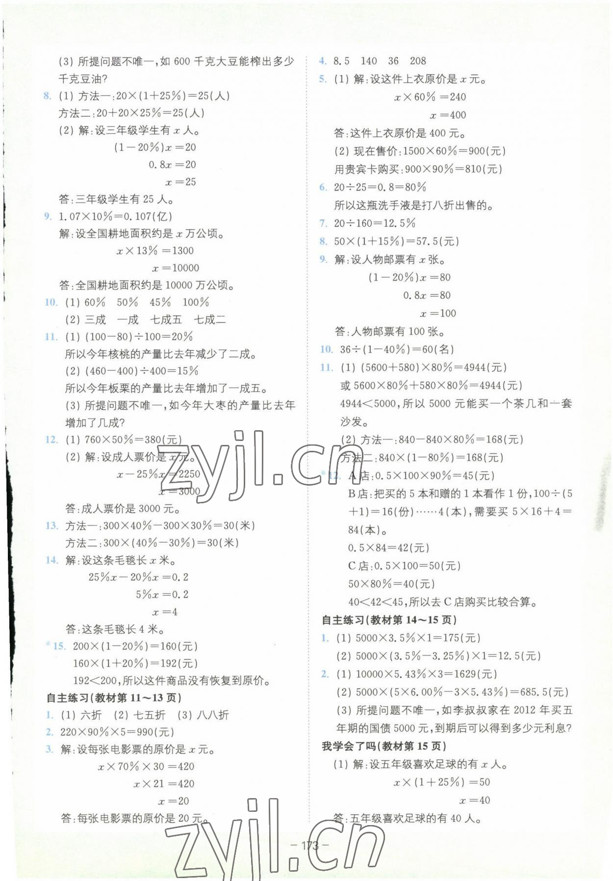 2023年教材课本六年级数学下册青岛版答案——青夏教育精英家教网——