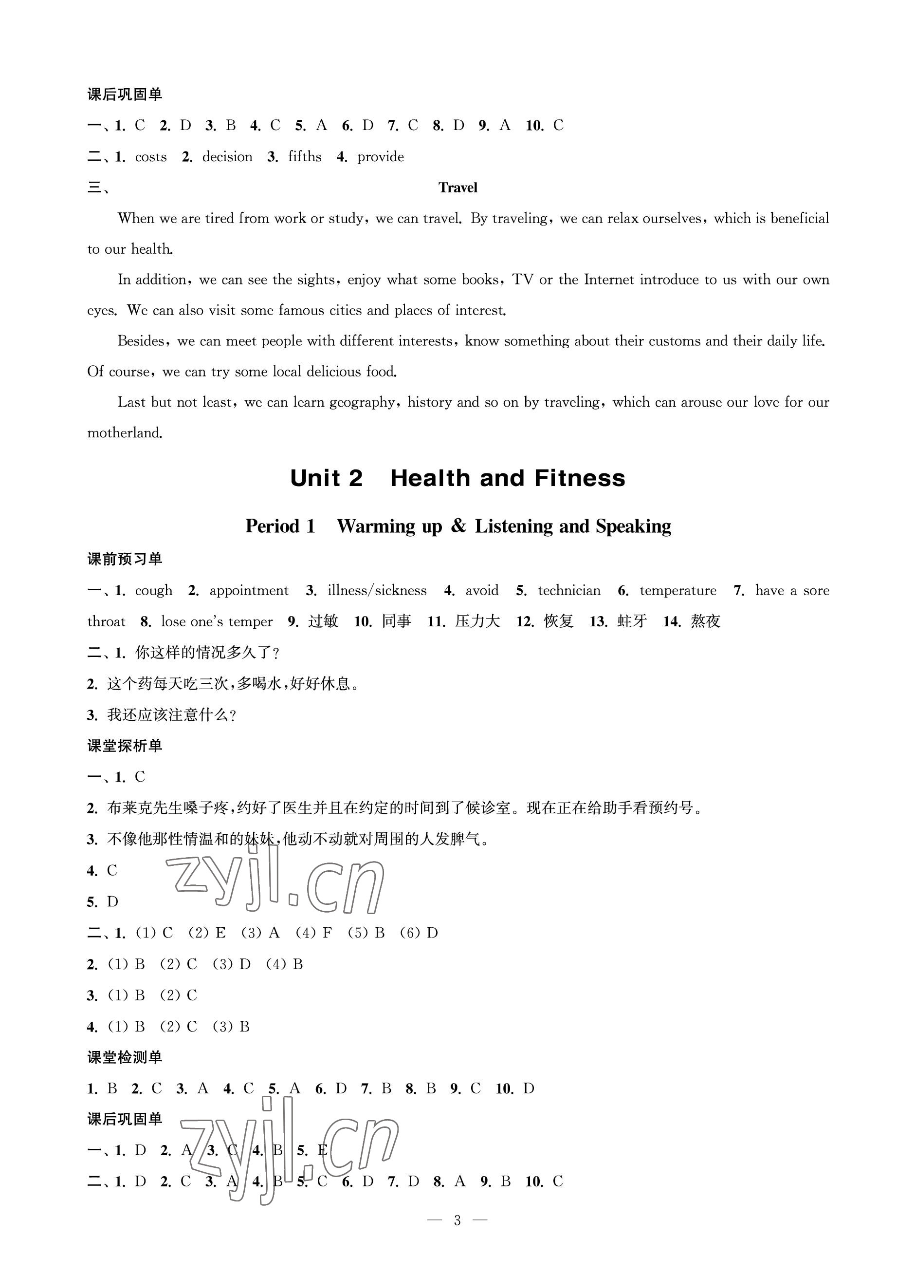 2023年对口单招一点通英语第二册&nbsp;参考答案第3页
