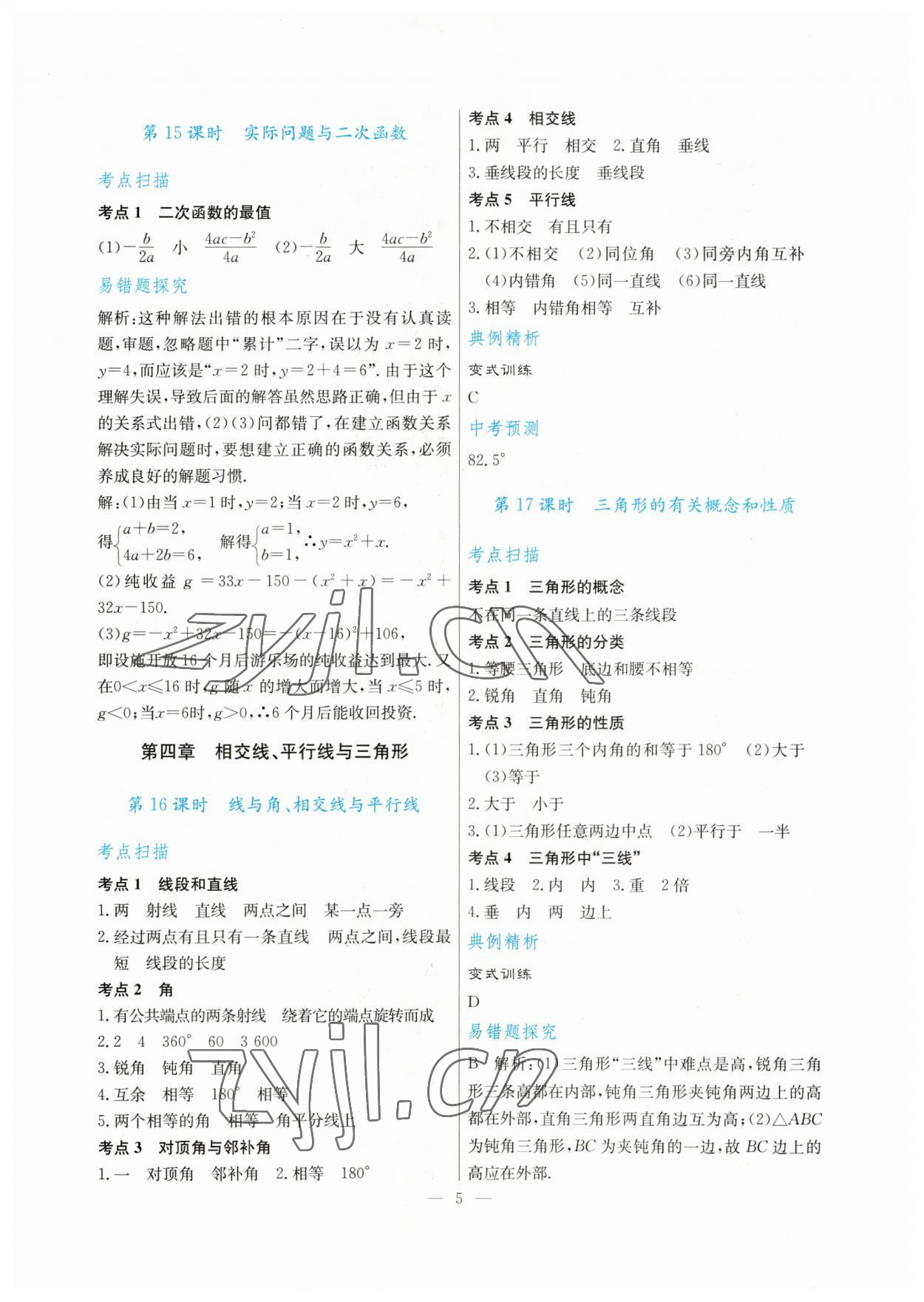 2023年解密中考数学&nbsp;第5页