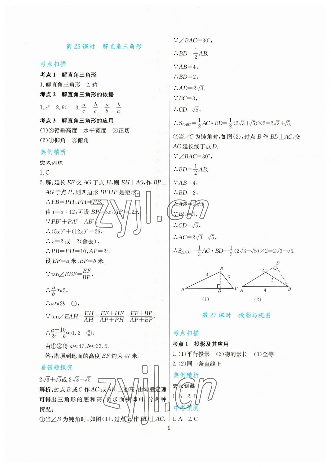 2023年解密中考数学&nbsp;第9页