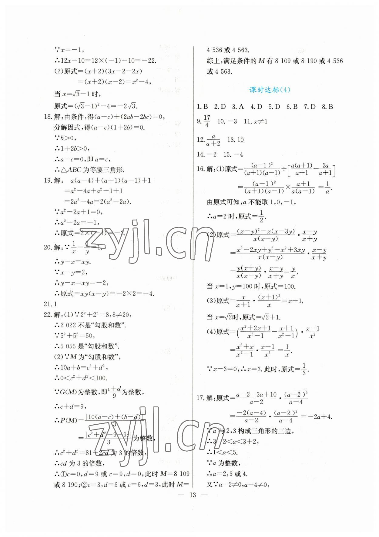 2023年解密中考数学&nbsp;第13页