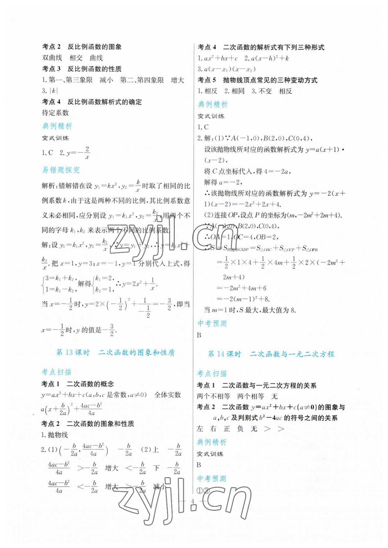 2023年解密中考数学&nbsp;第4页