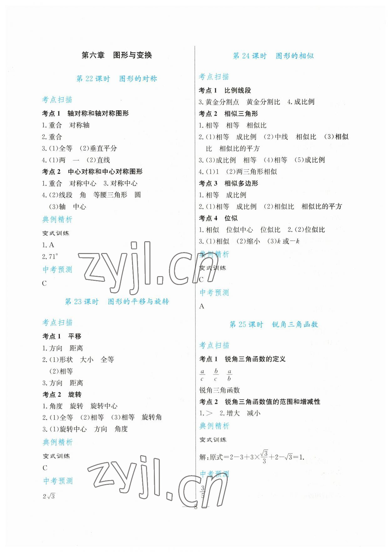 2023年解密中考数学&nbsp;第8页