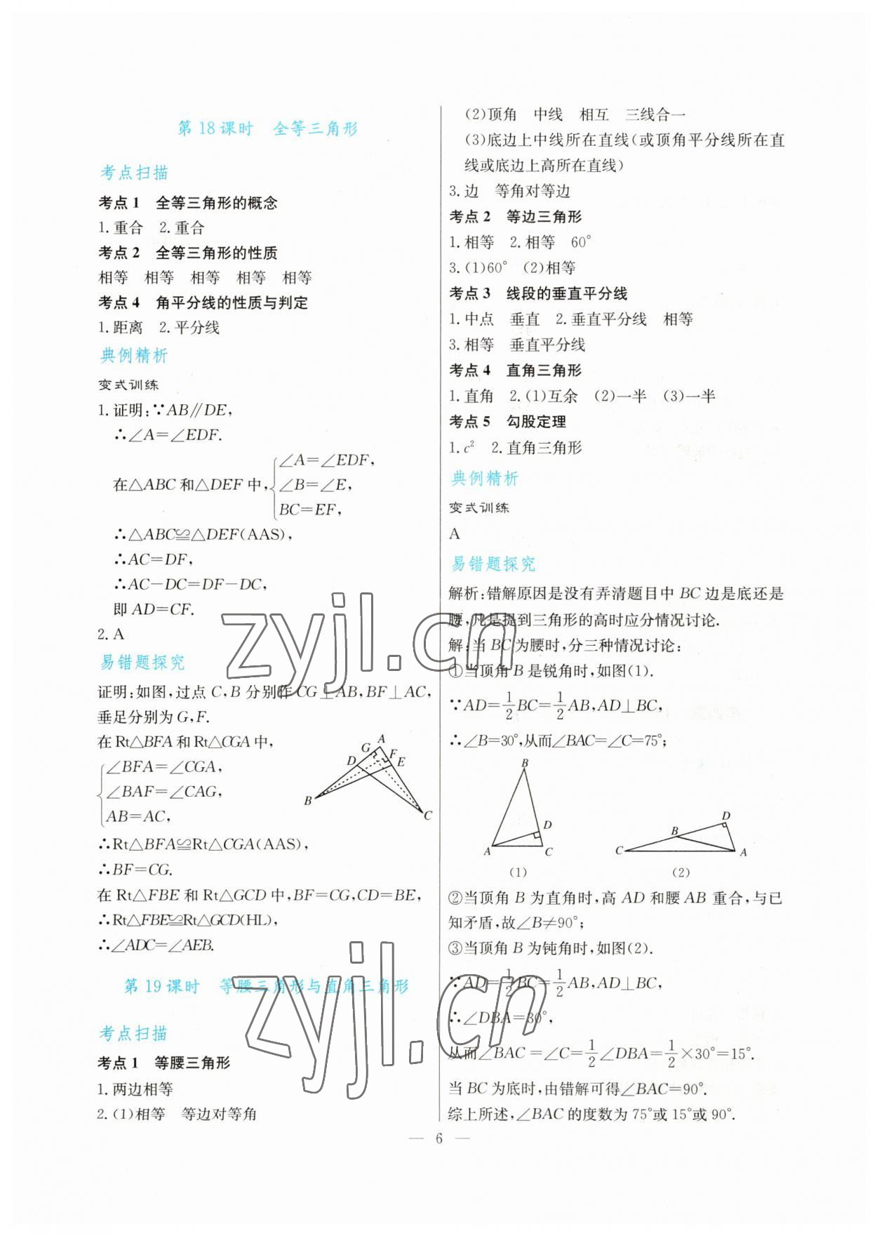 2023年解密中考数学&nbsp;第6页
