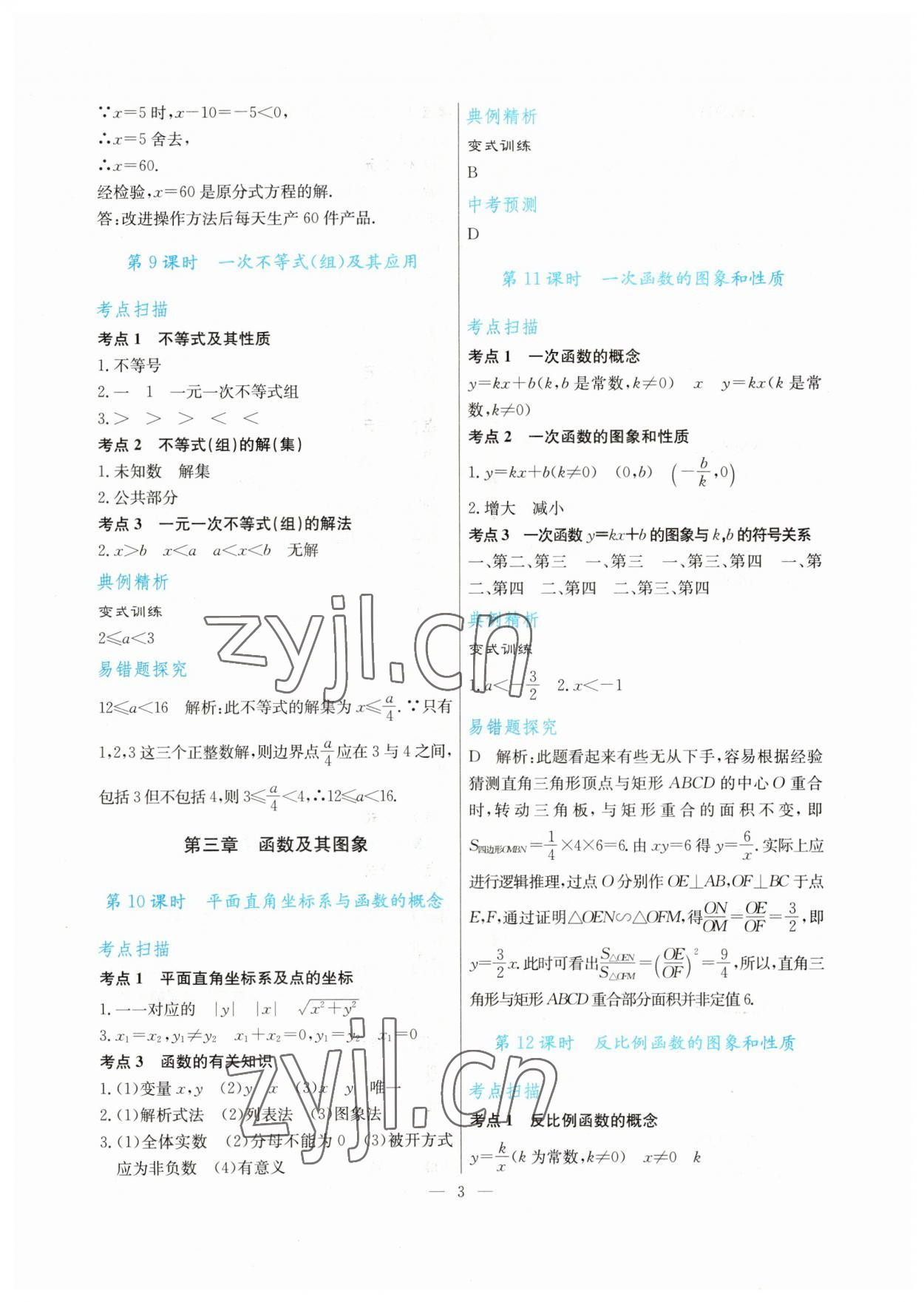 2023年解密中考数学&nbsp;第3页