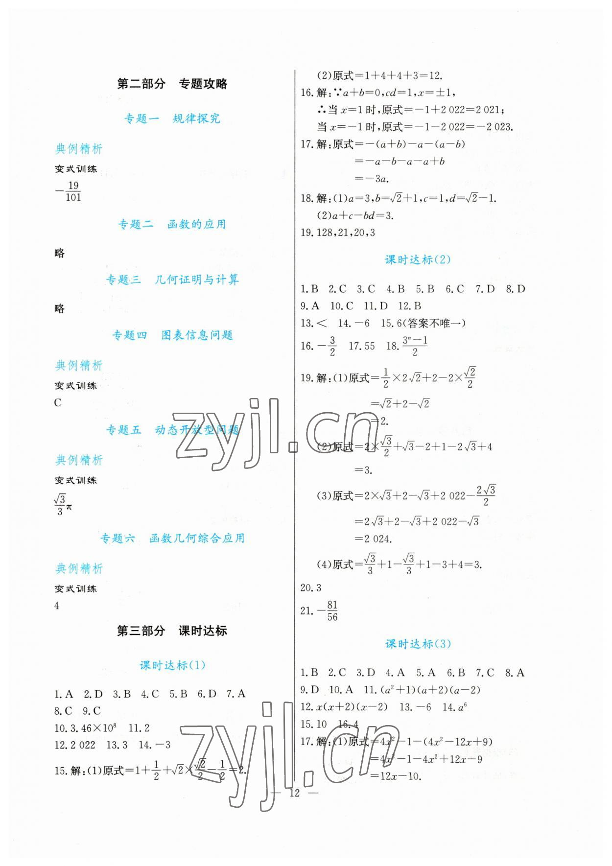 2023年解密中考数学&nbsp;第12页