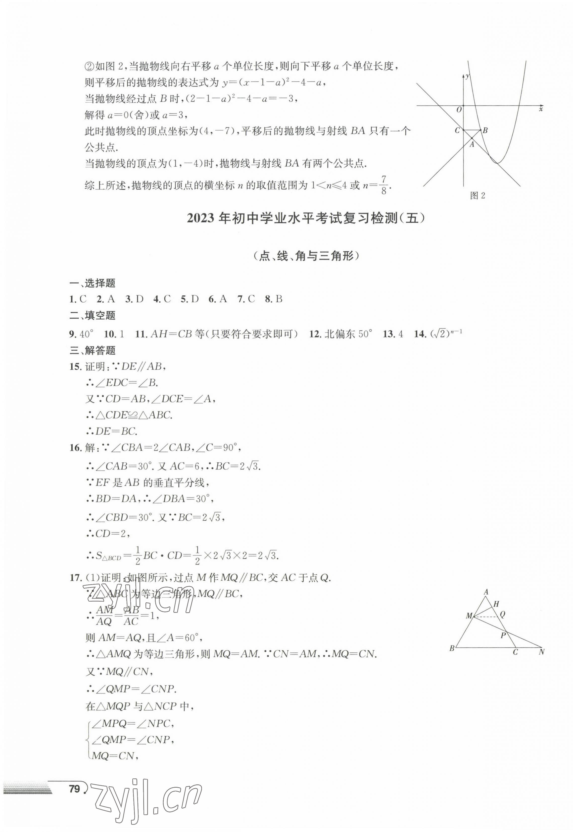 2023年剑指中考初中学业水平考试复习检测卷数学益阳专版&nbsp;第7页