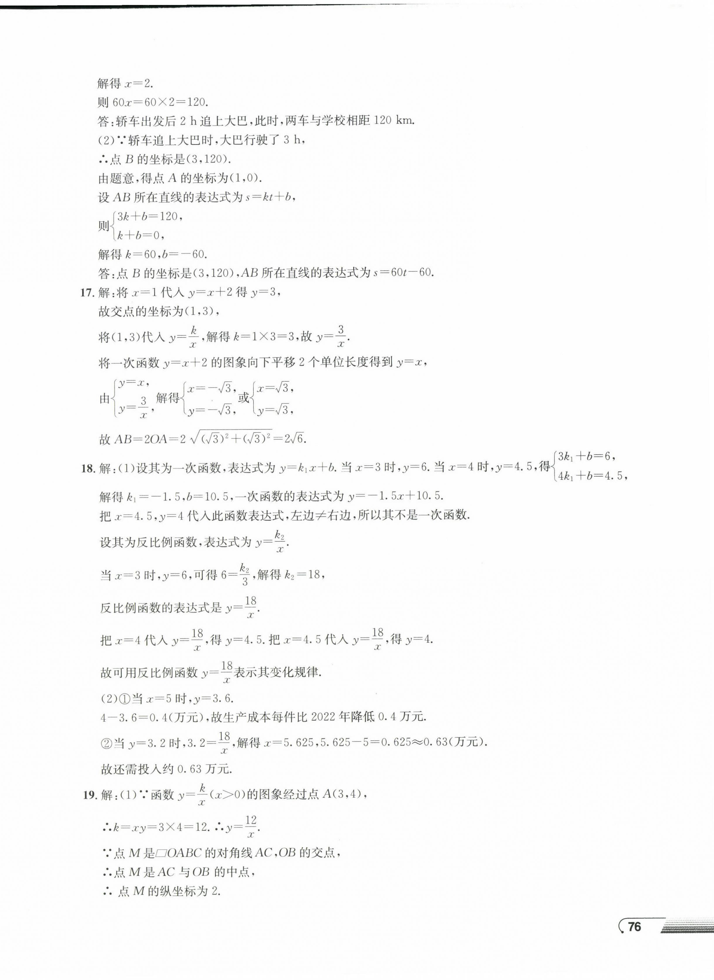 2023年剑指中考初中学业水平考试复习检测卷数学益阳专版&nbsp;第4页