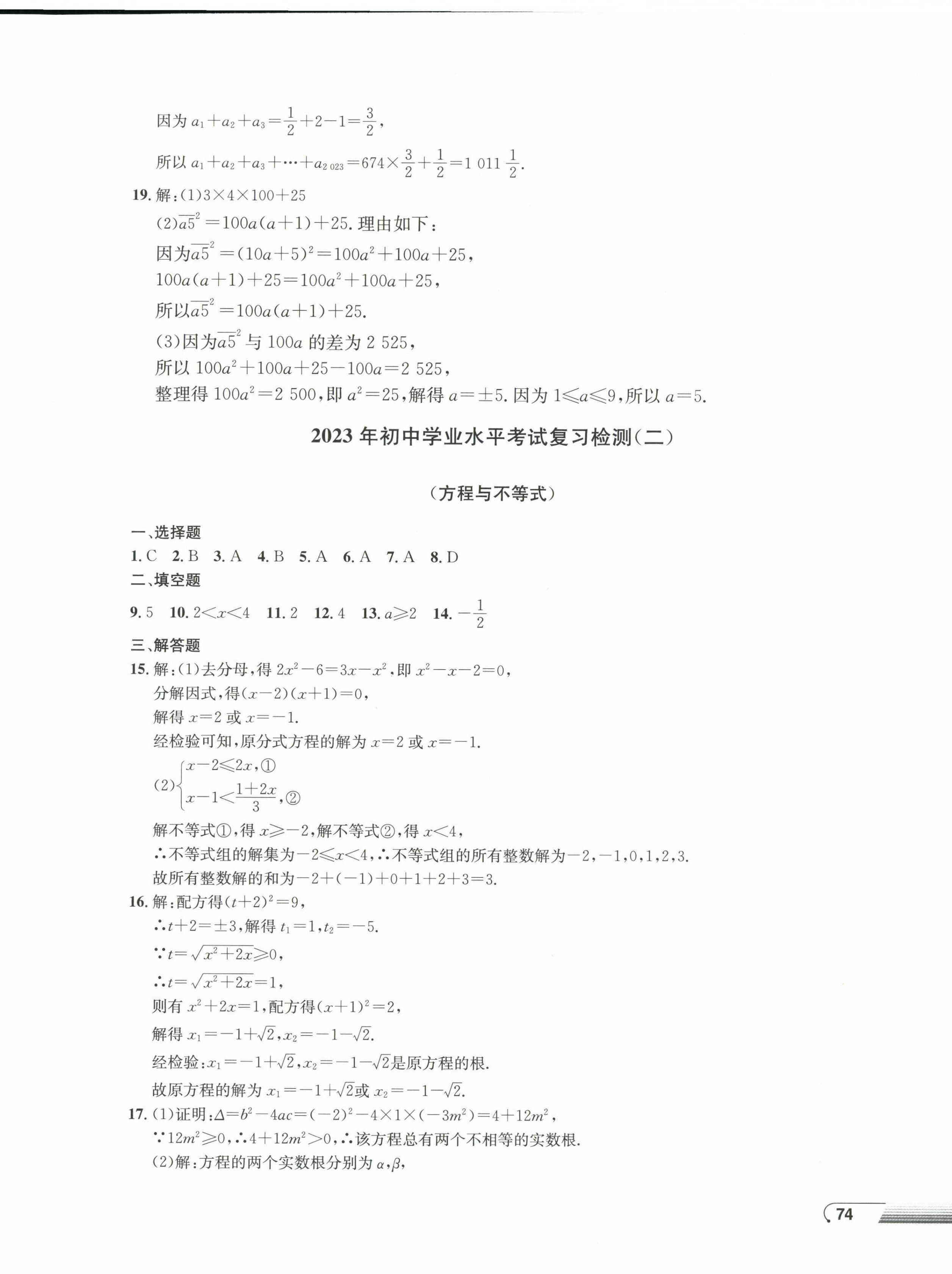 2023年剑指中考初中学业水平考试复习检测卷数学益阳专版&nbsp;第2页