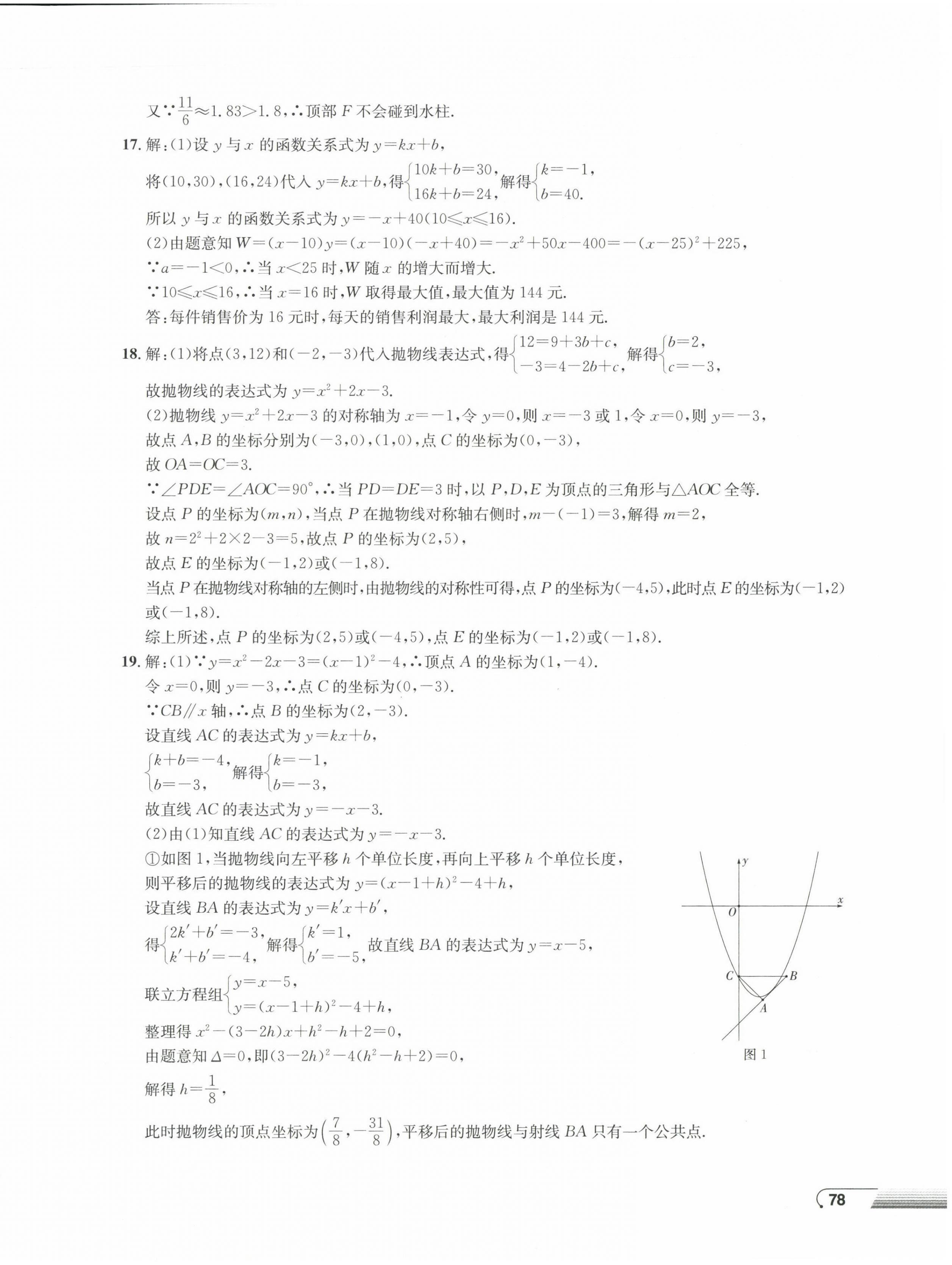2023年剑指中考初中学业水平考试复习检测卷数学益阳专版&nbsp;第6页