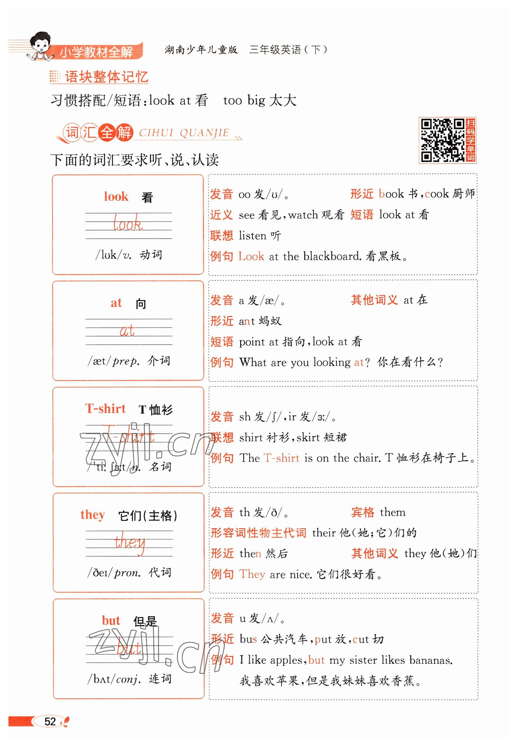 2023年教材课本三年级英语下册湘少版&nbsp;参考答案第52页