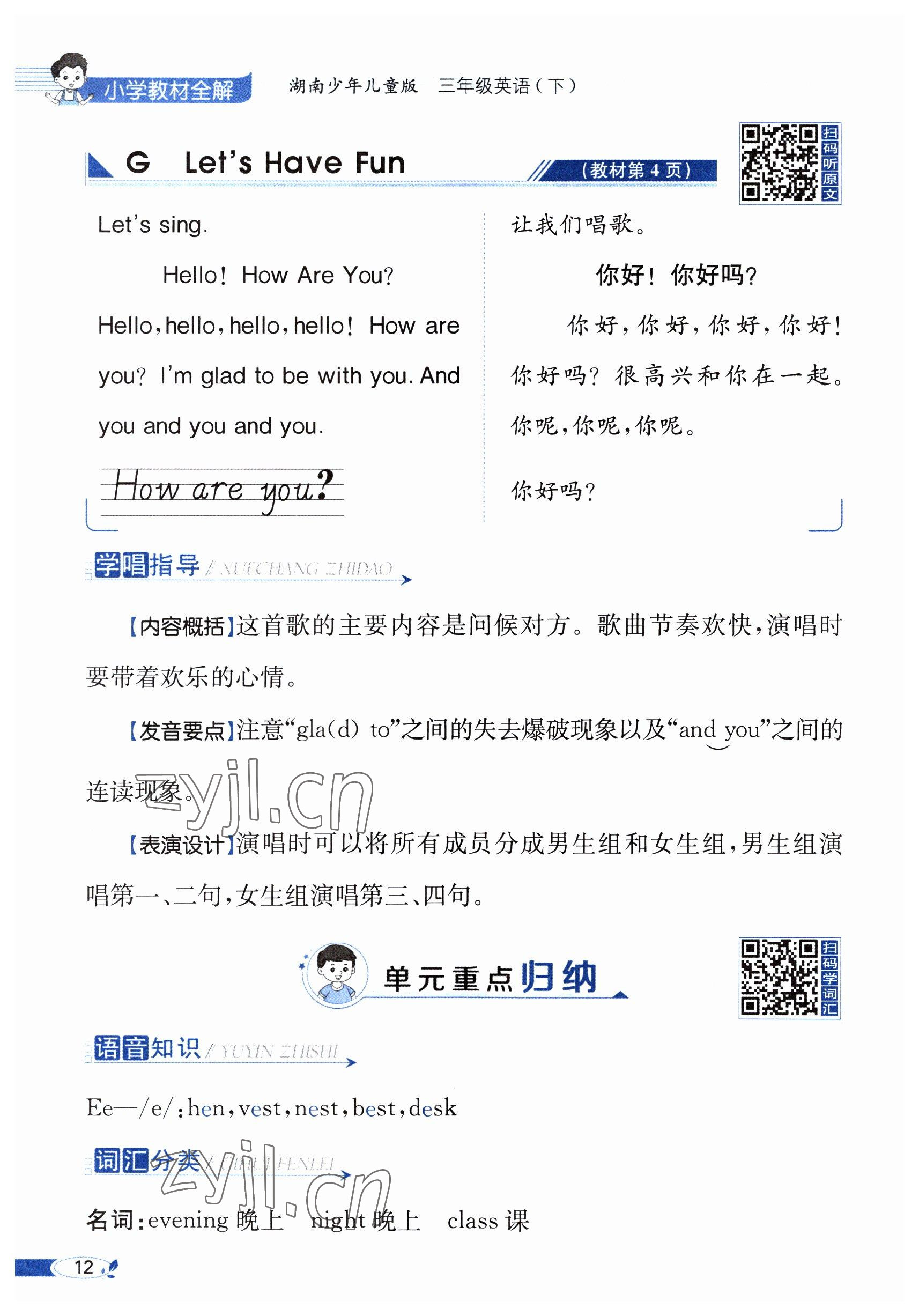 2023年教材课本三年级英语下册湘少版&nbsp;参考答案第12页