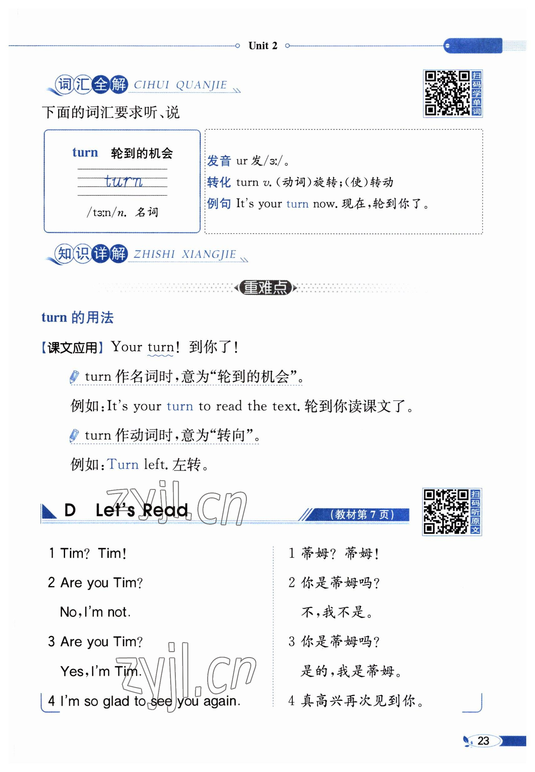 2023年教材课本三年级英语下册湘少版&nbsp;参考答案第23页