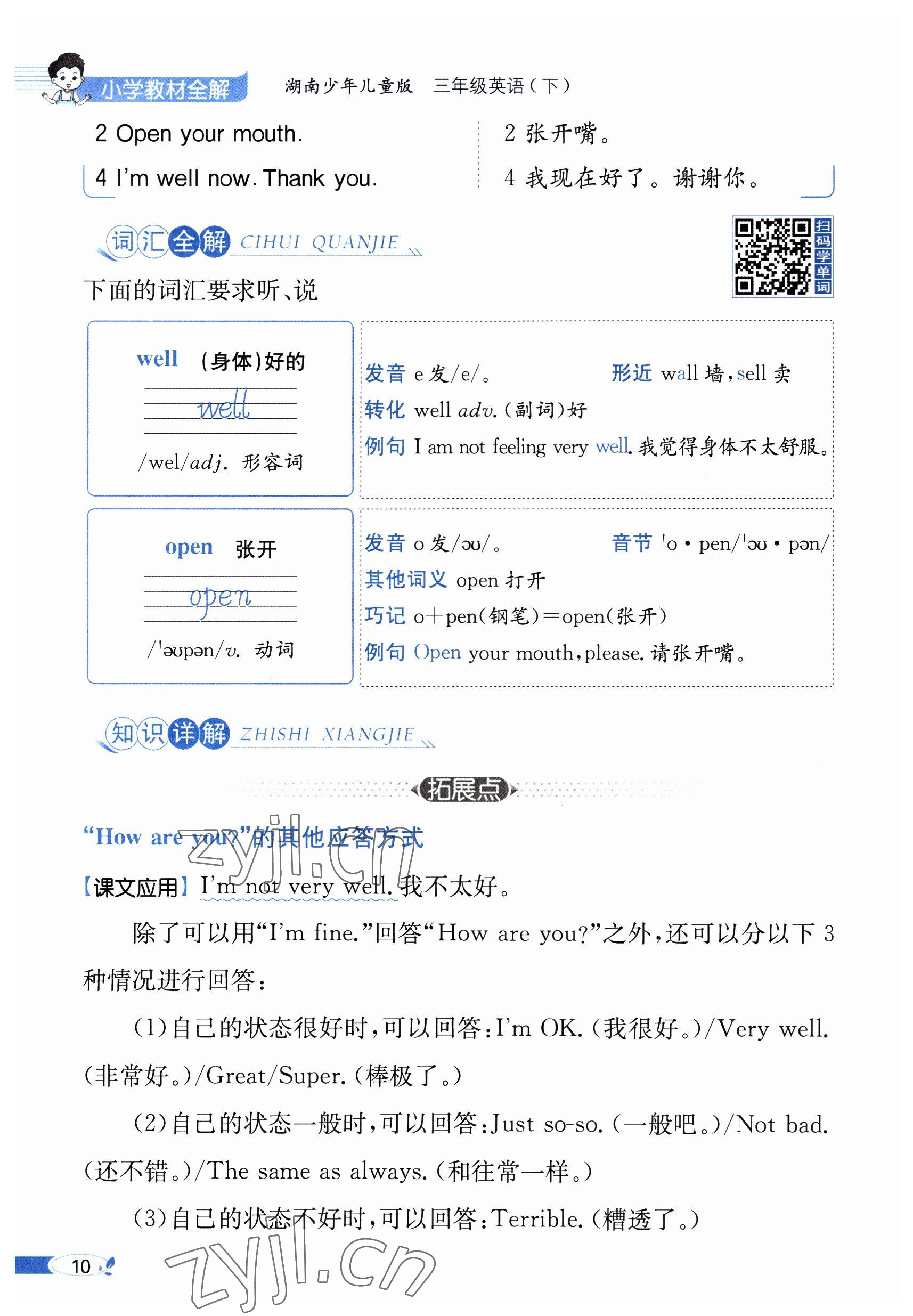 2023年教材课本三年级英语下册湘少版&nbsp;参考答案第10页