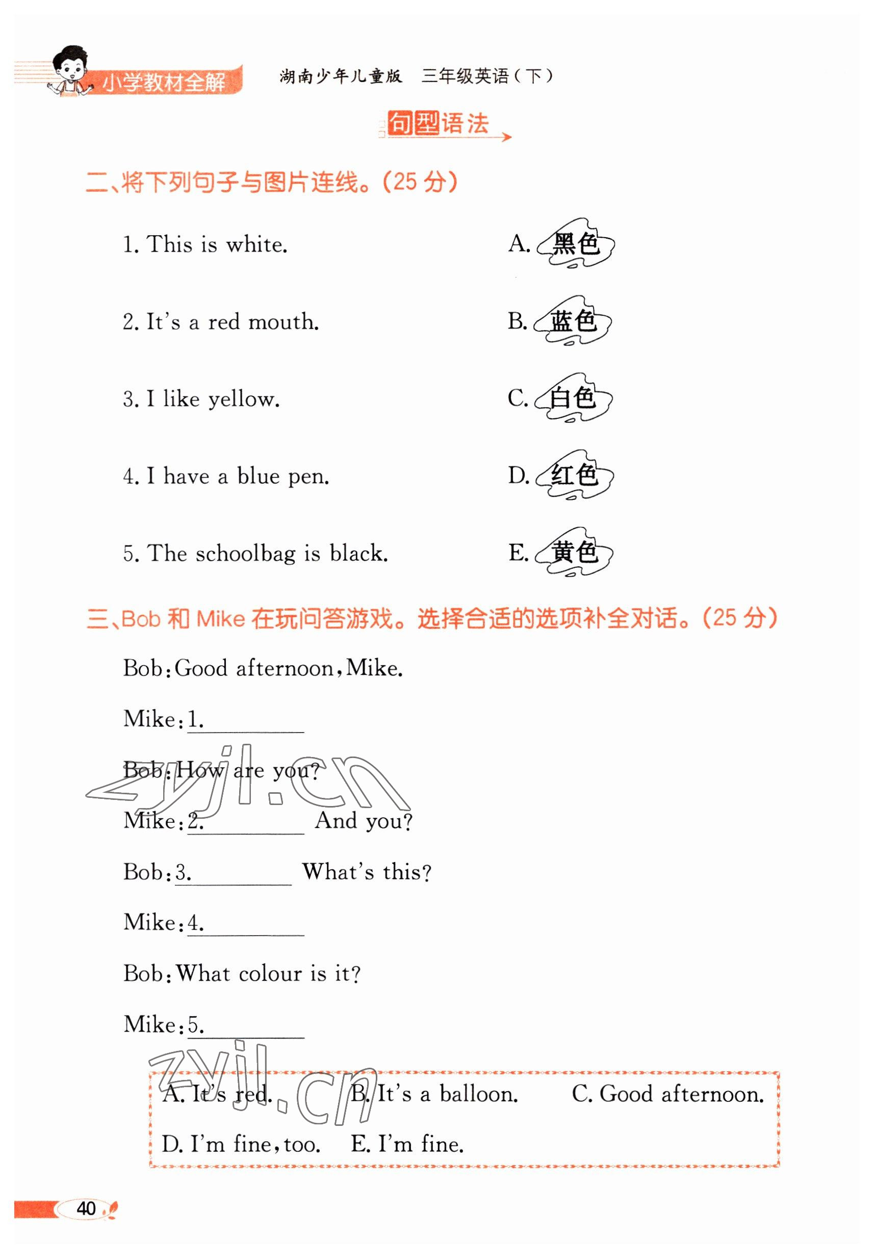 2023年教材课本三年级英语下册湘少版&nbsp;参考答案第40页