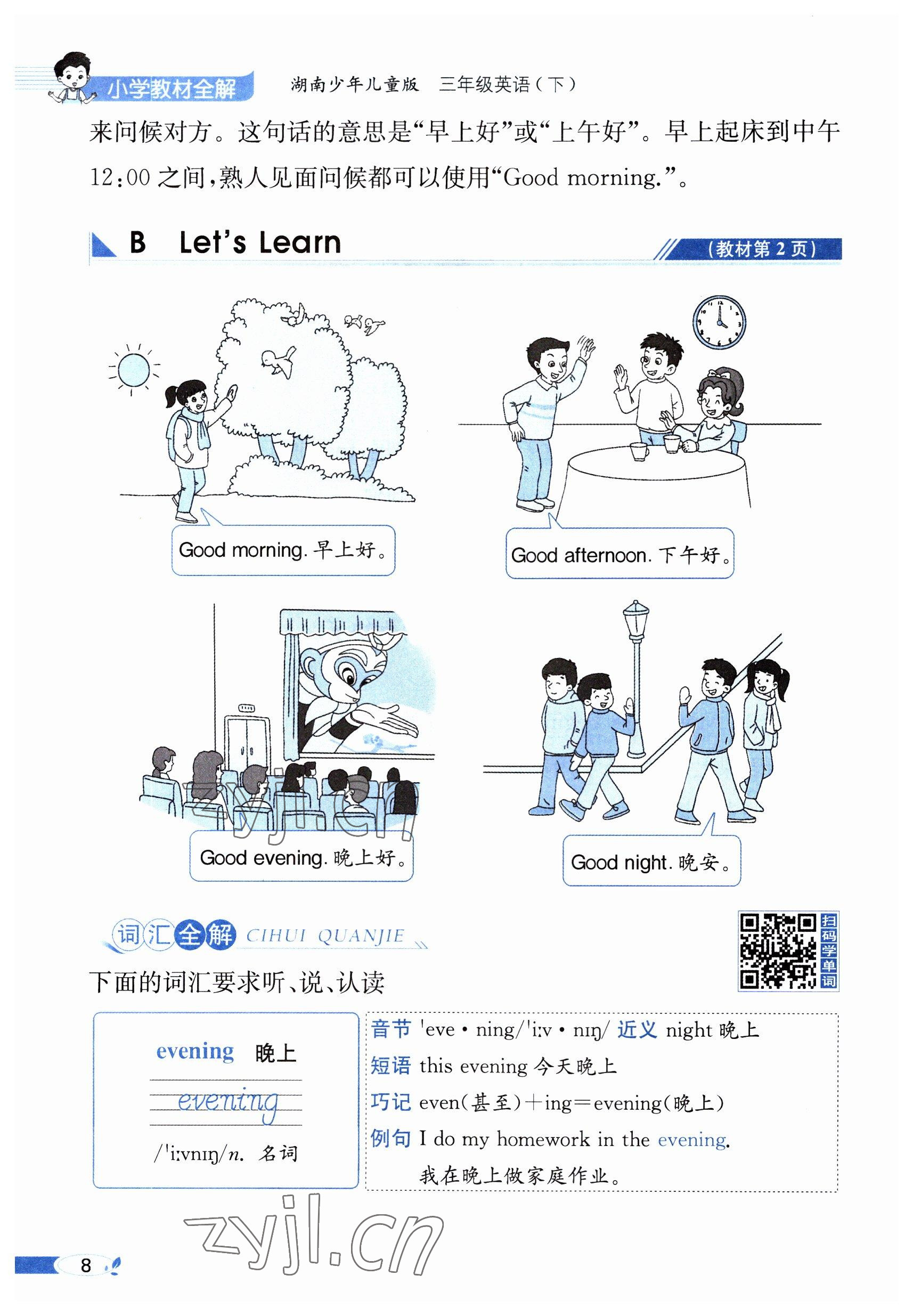 2023年教材课本三年级英语下册湘少版&nbsp;参考答案第8页