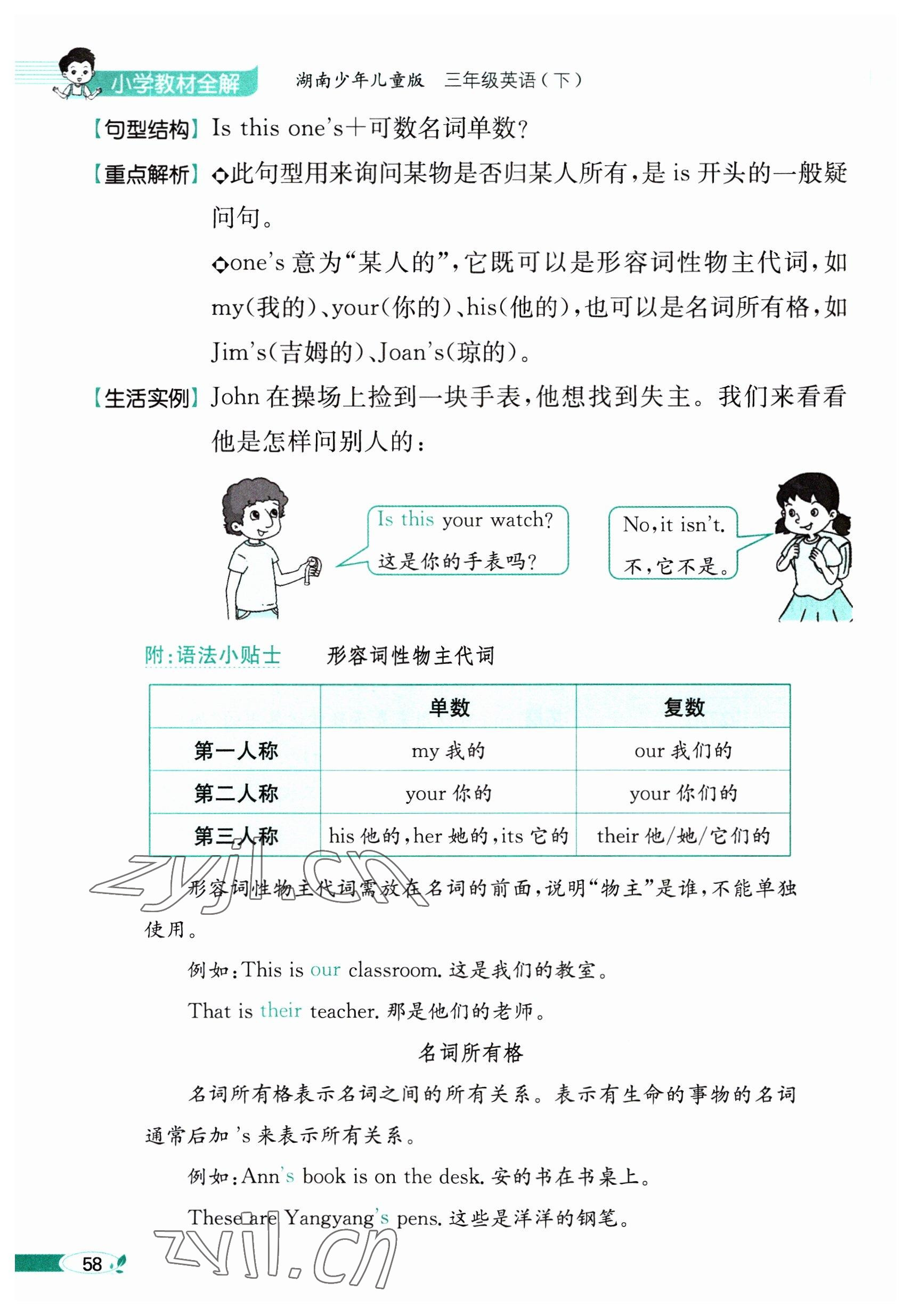 2023年教材课本三年级英语下册湘少版&nbsp;参考答案第58页