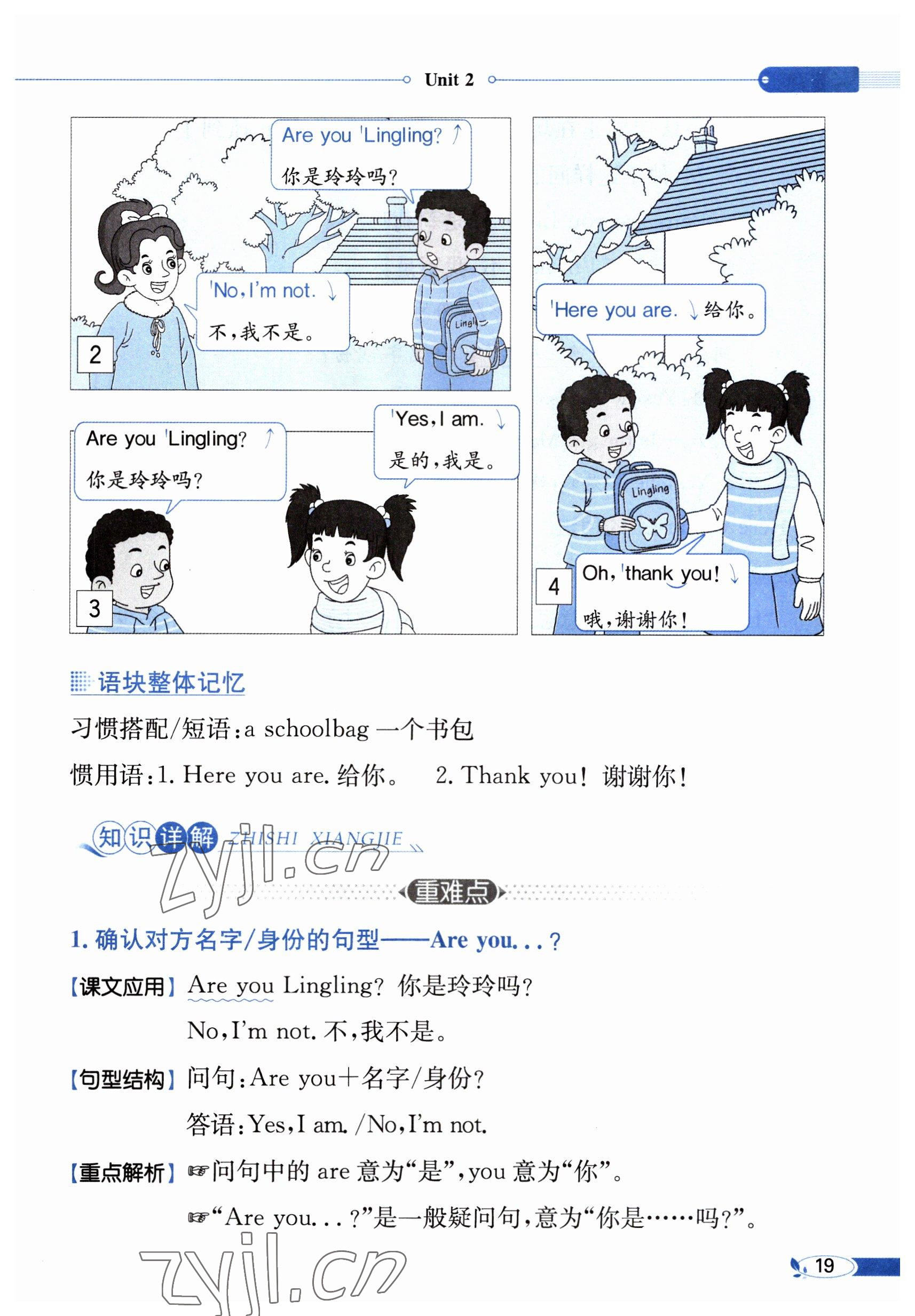2023年教材课本三年级英语下册湘少版&nbsp;参考答案第19页