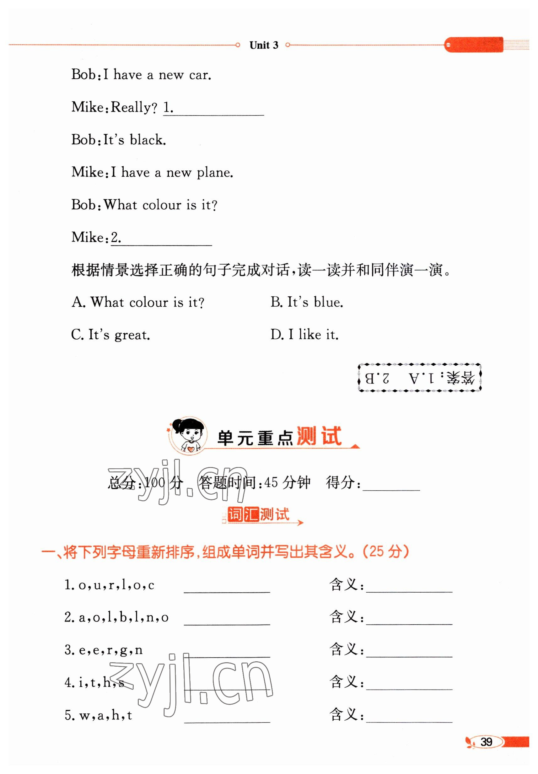 2023年教材课本三年级英语下册湘少版&nbsp;参考答案第39页