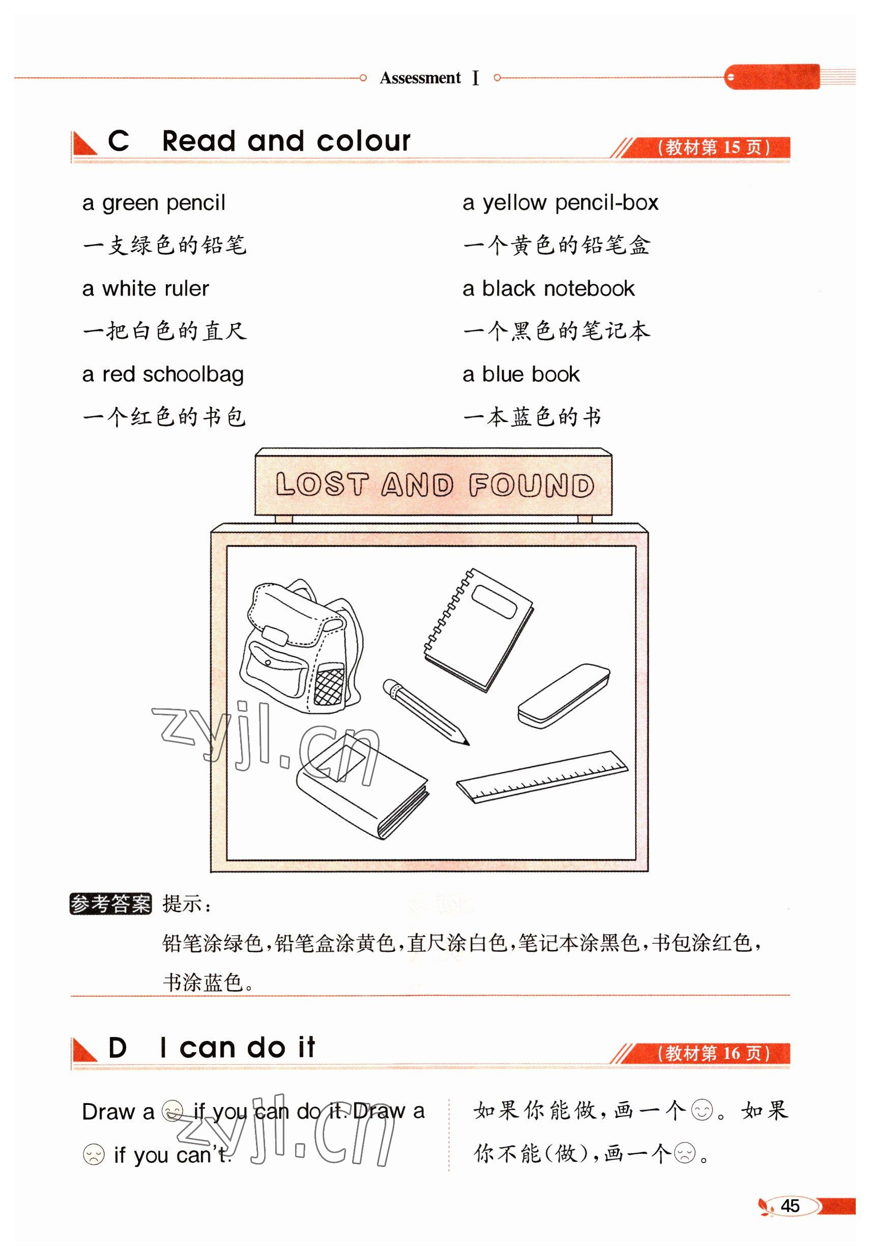 2023年教材课本三年级英语下册湘少版&nbsp;参考答案第45页