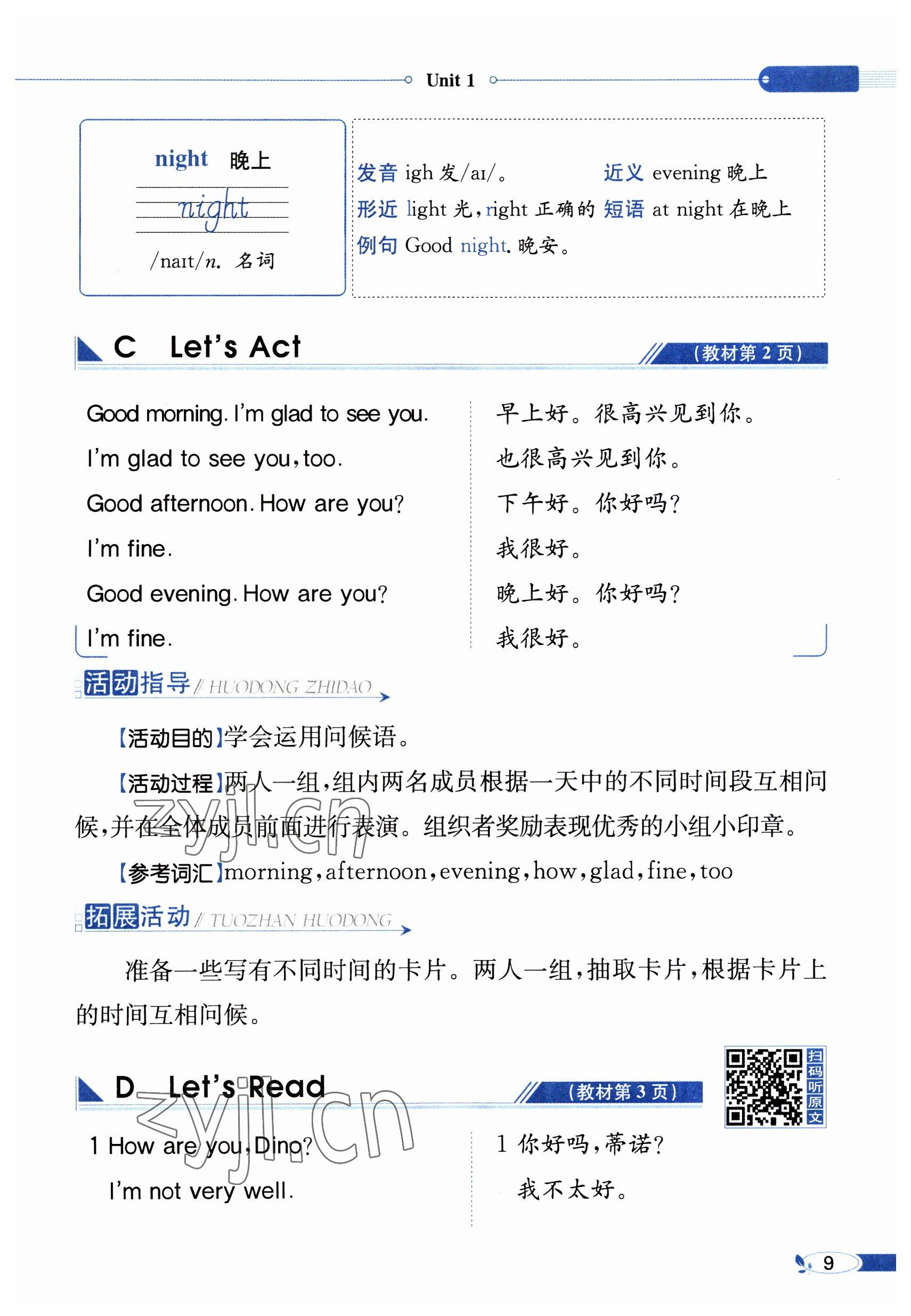 2023年教材课本三年级英语下册湘少版&nbsp;参考答案第9页