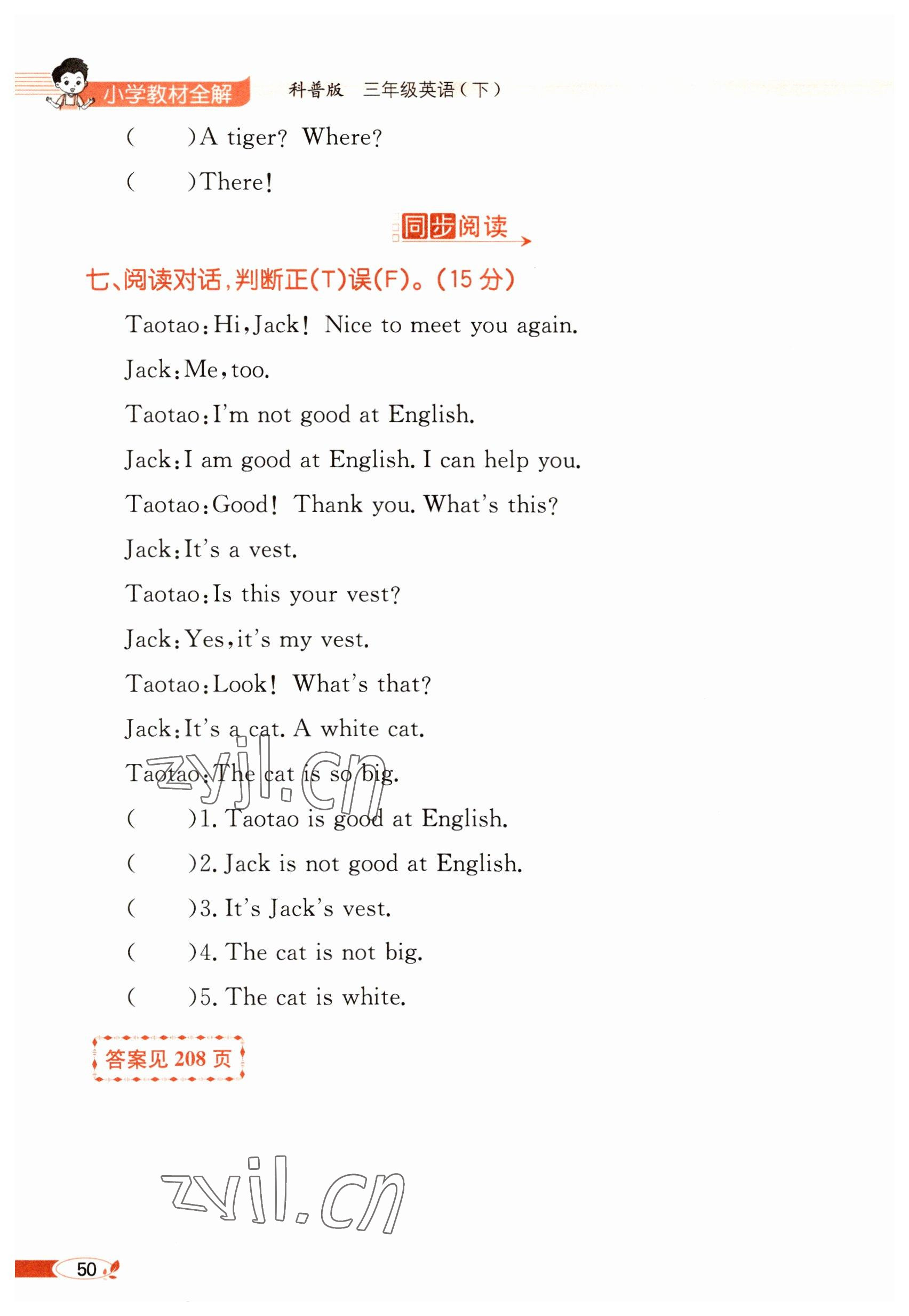 2025年教材课本三年级英语下册科普版&nbsp;参考答案第50页
