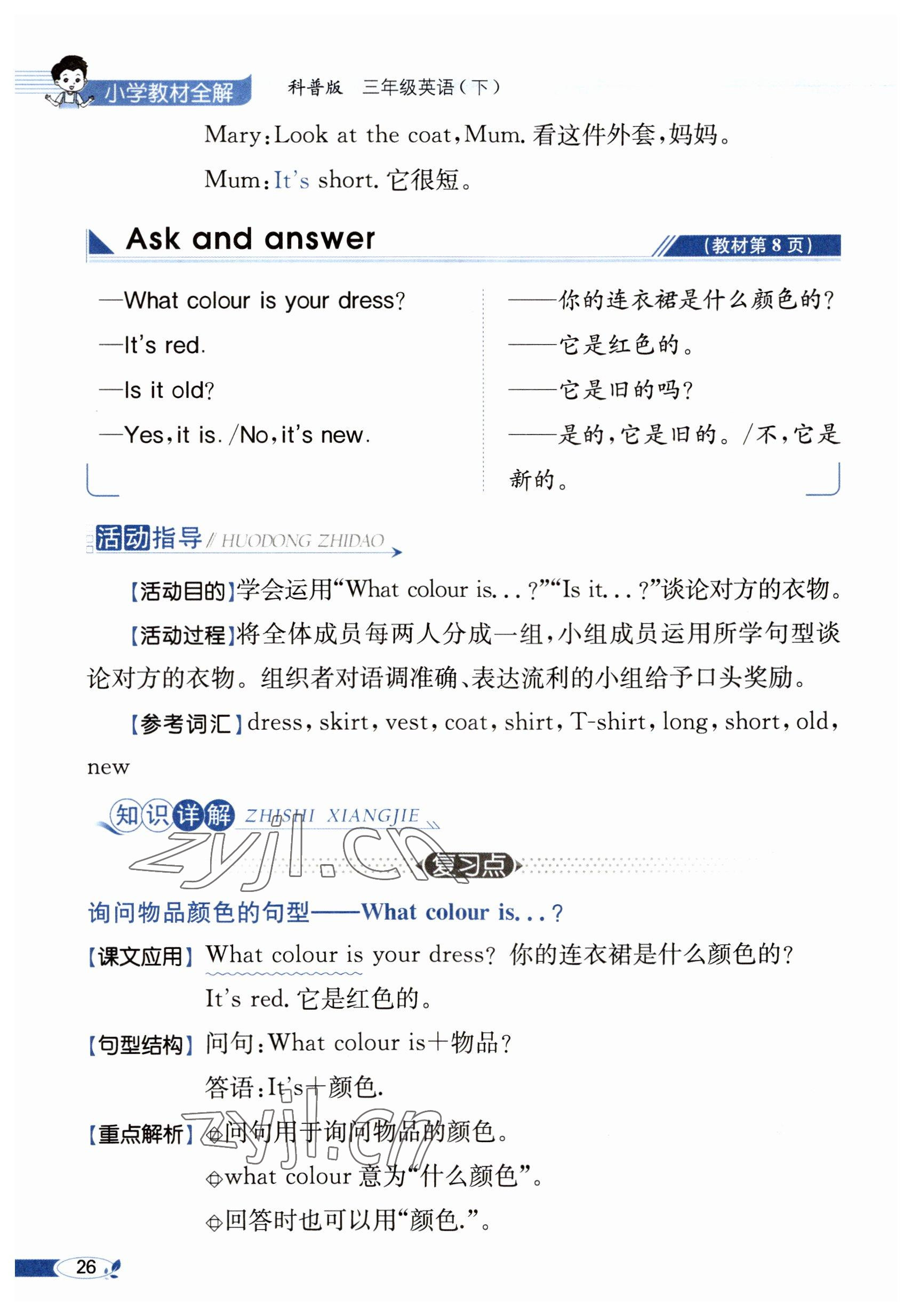 2025年教材课本三年级英语下册科普版&nbsp;参考答案第26页