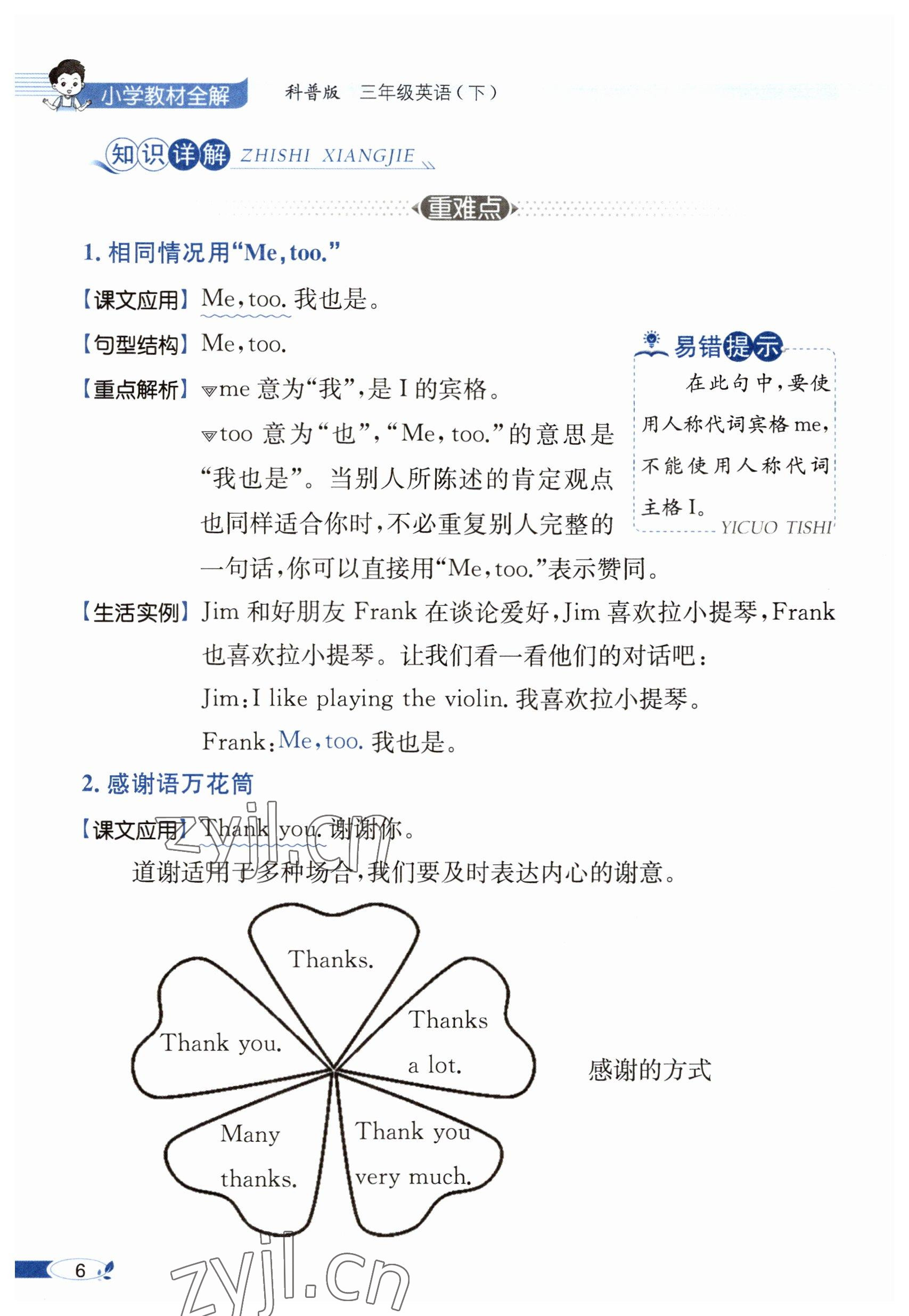 2025年教材课本三年级英语下册科普版&nbsp;参考答案第6页